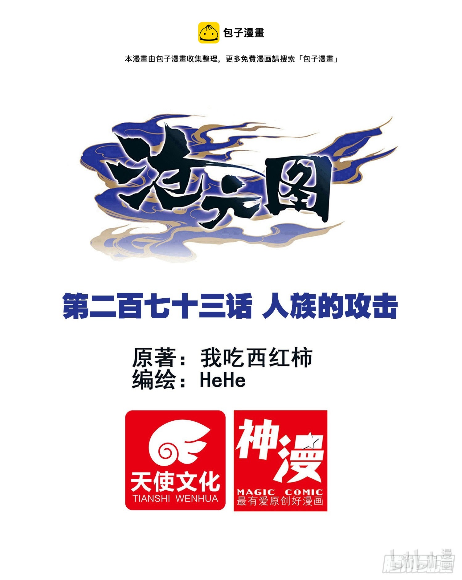 人族的攻击0
