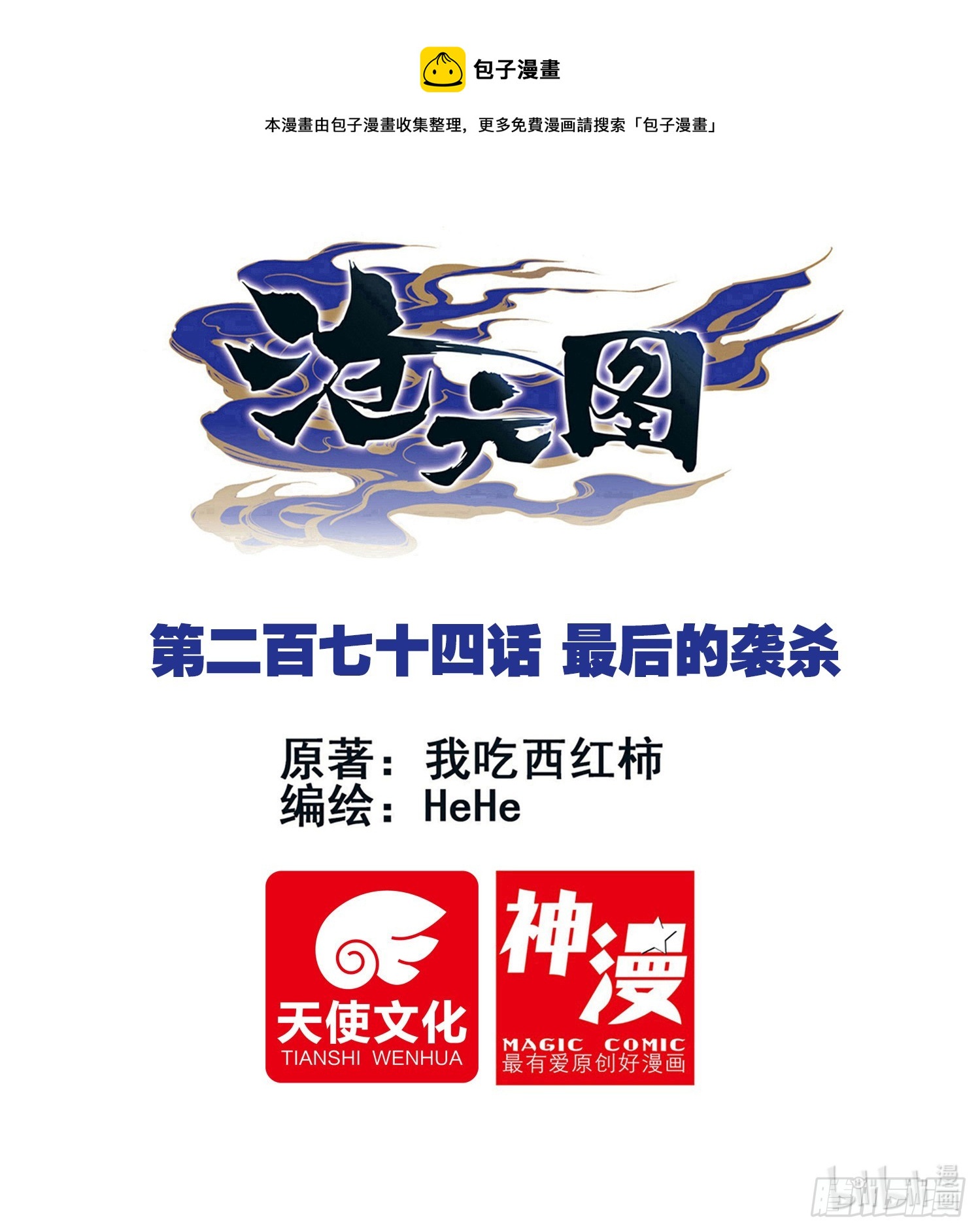 最后的袭杀0
