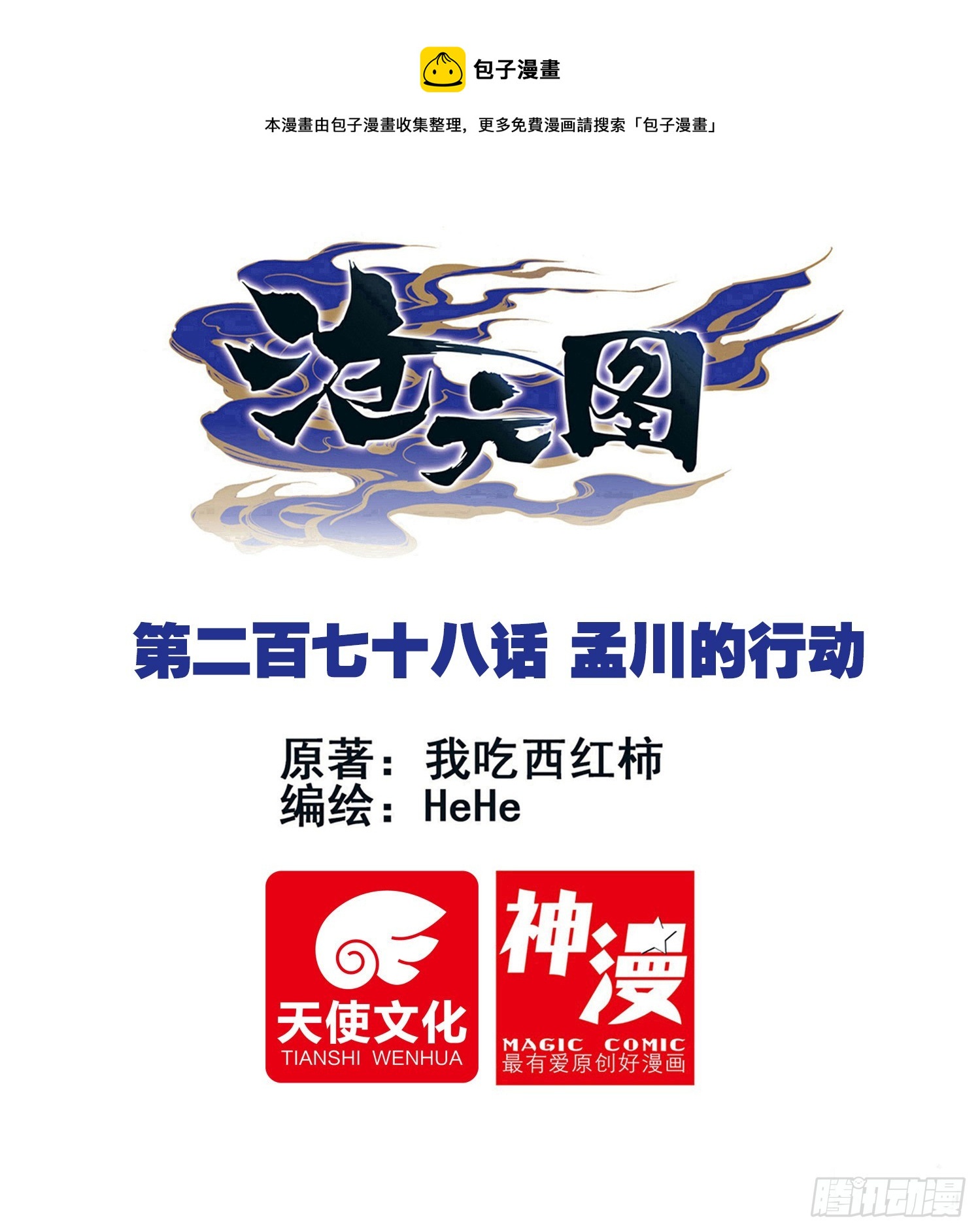 孟川的行动0