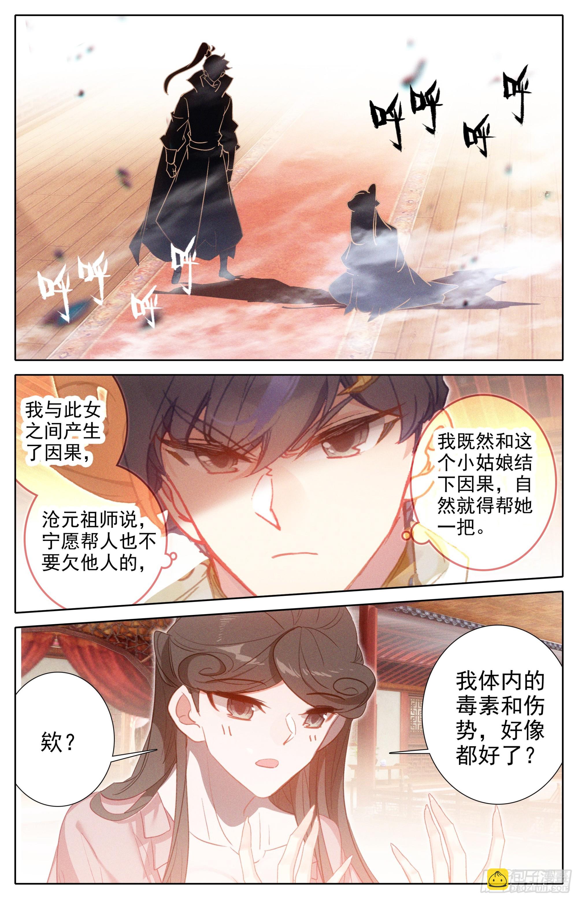 孟川的行动1