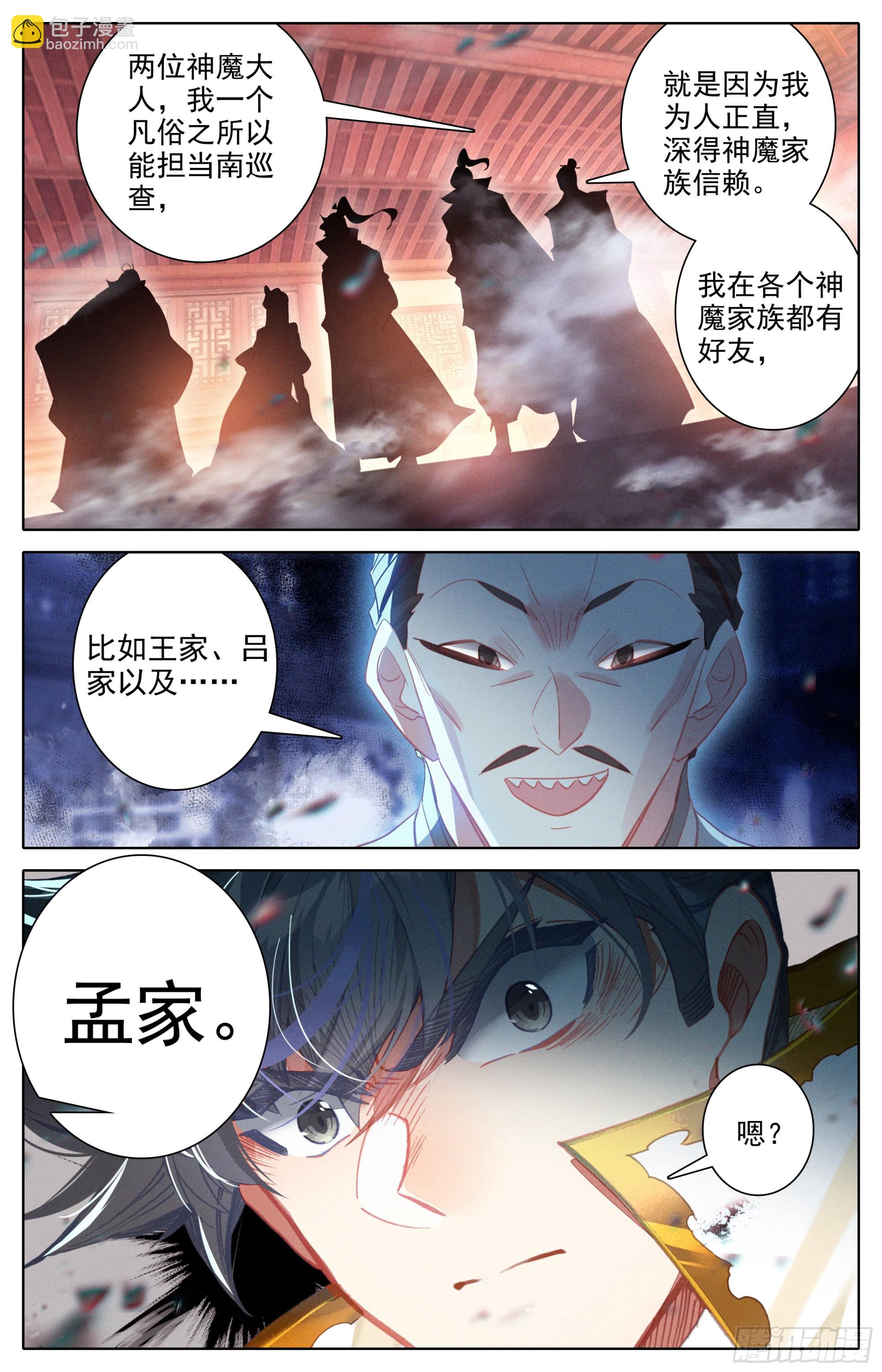 孟川的行动5