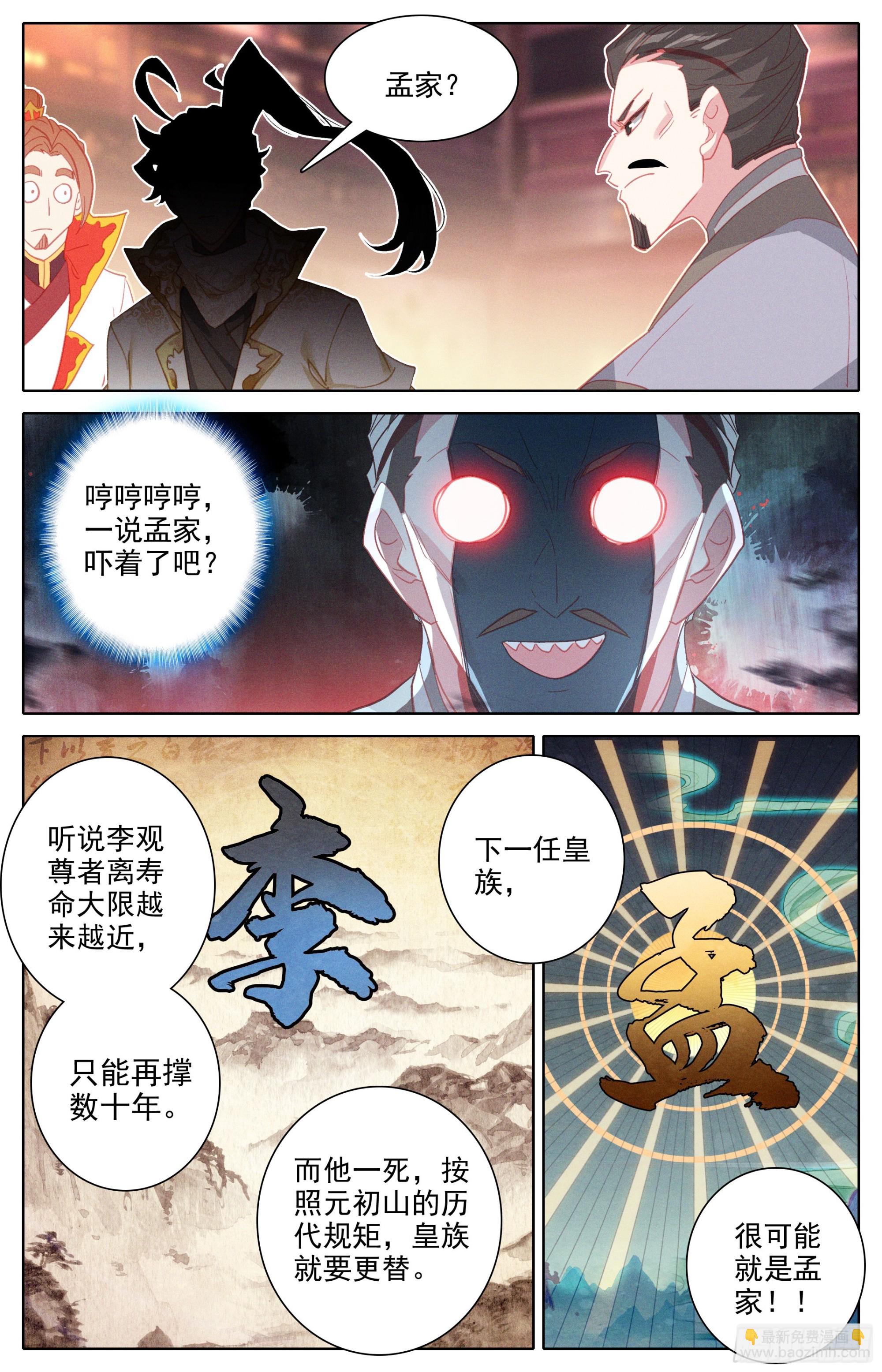 孟川的行动6