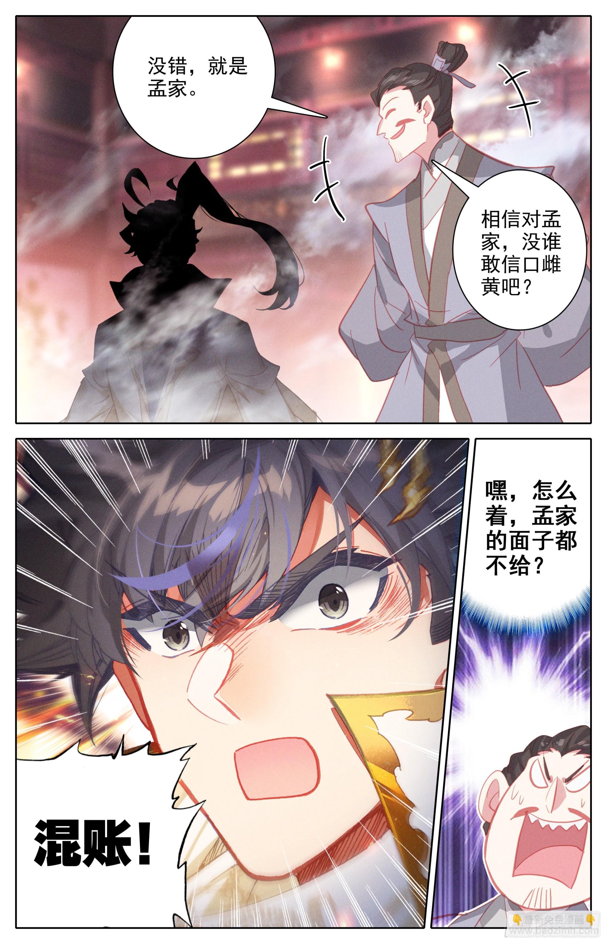 孟川的行动7