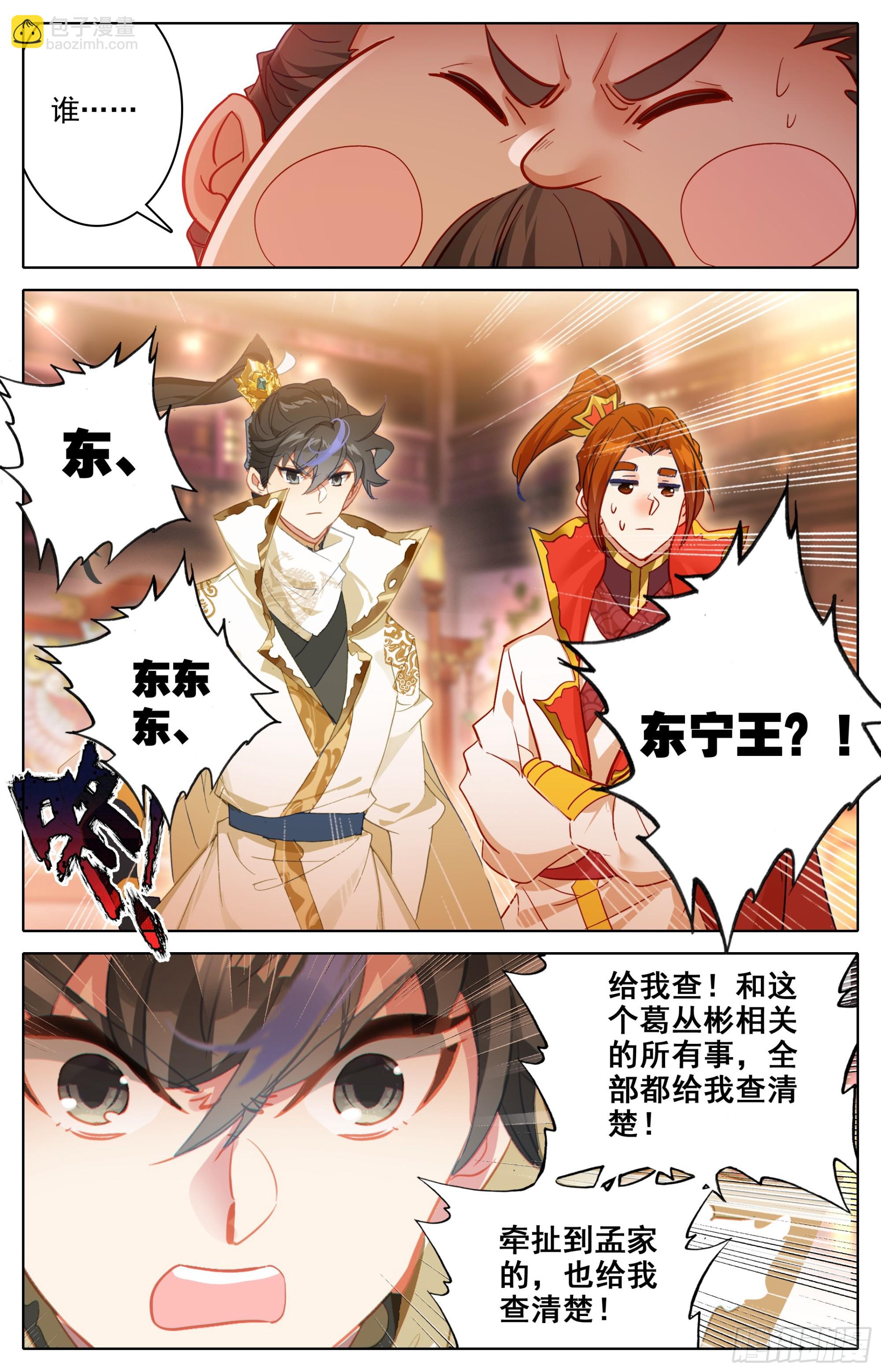 孟川的行动9