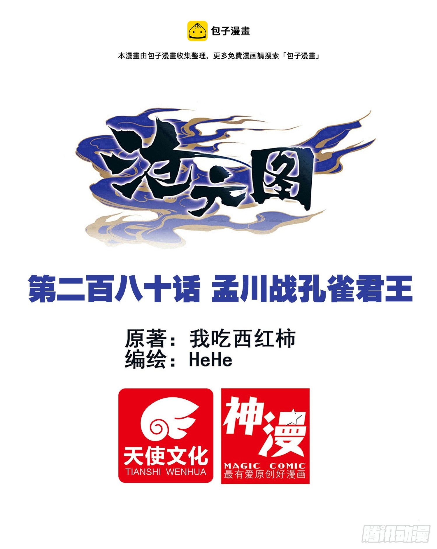孟川战孔雀君王0