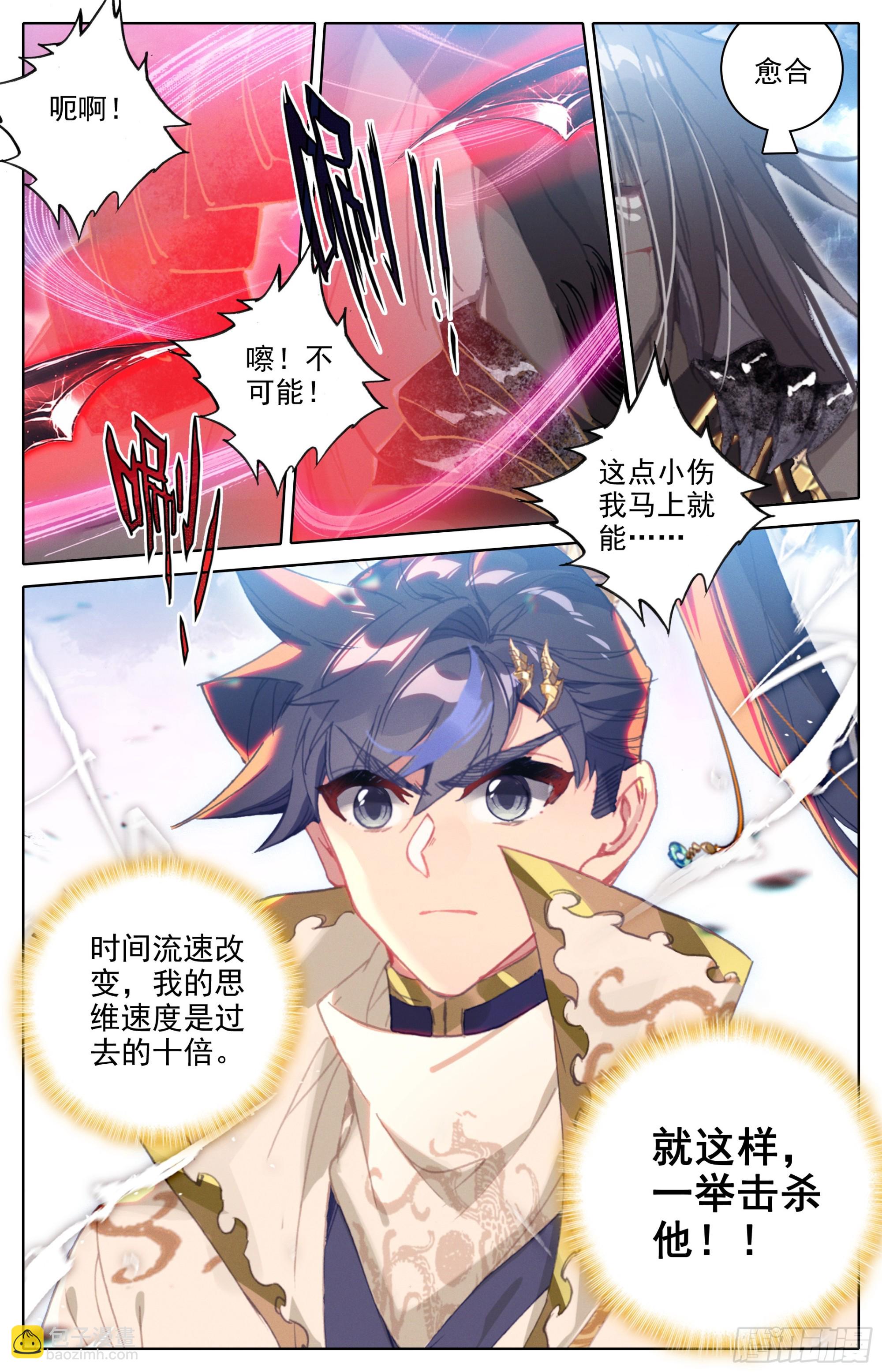 孟川战孔雀君王10