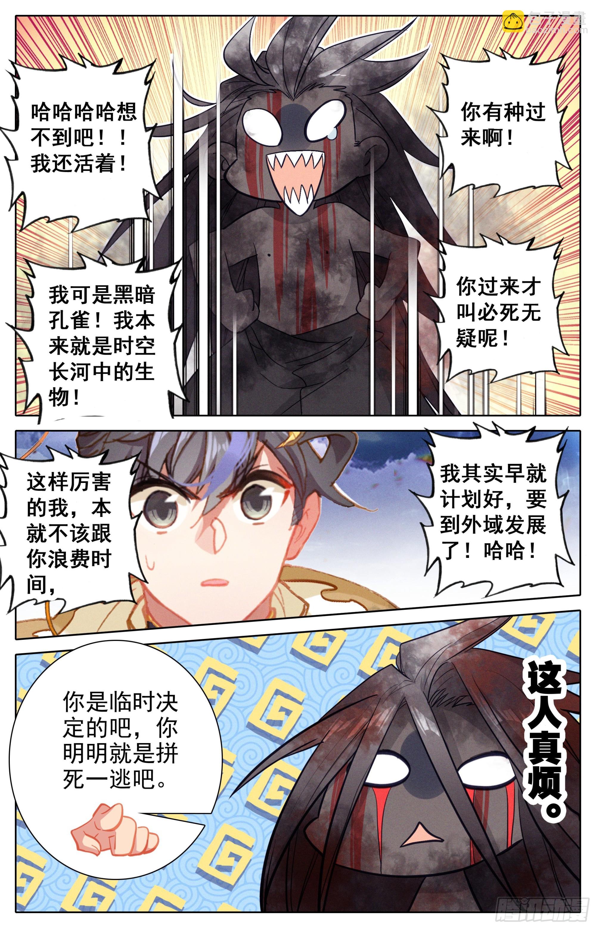 孟川战孔雀君王14