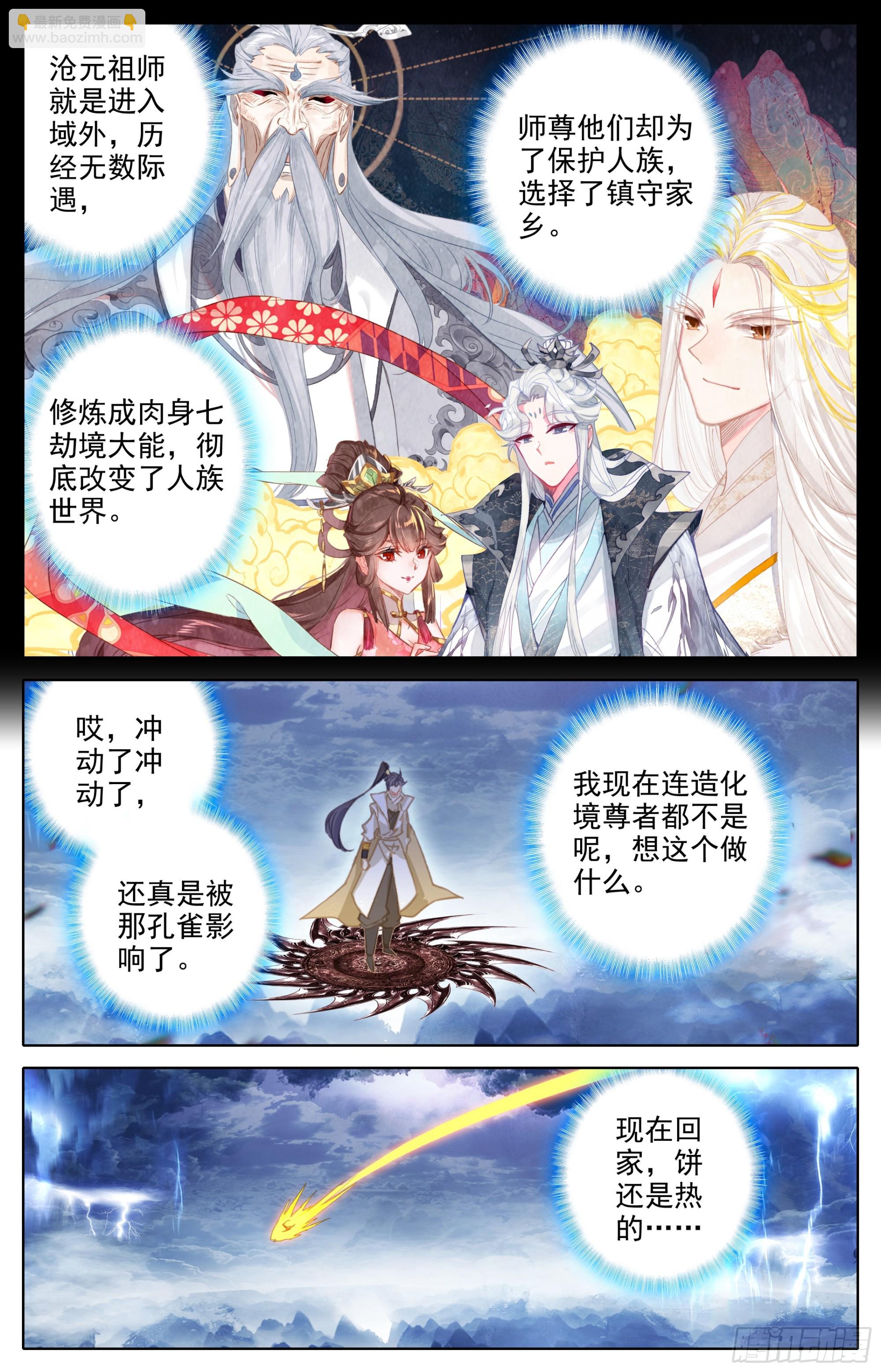 孟川战孔雀君王16
