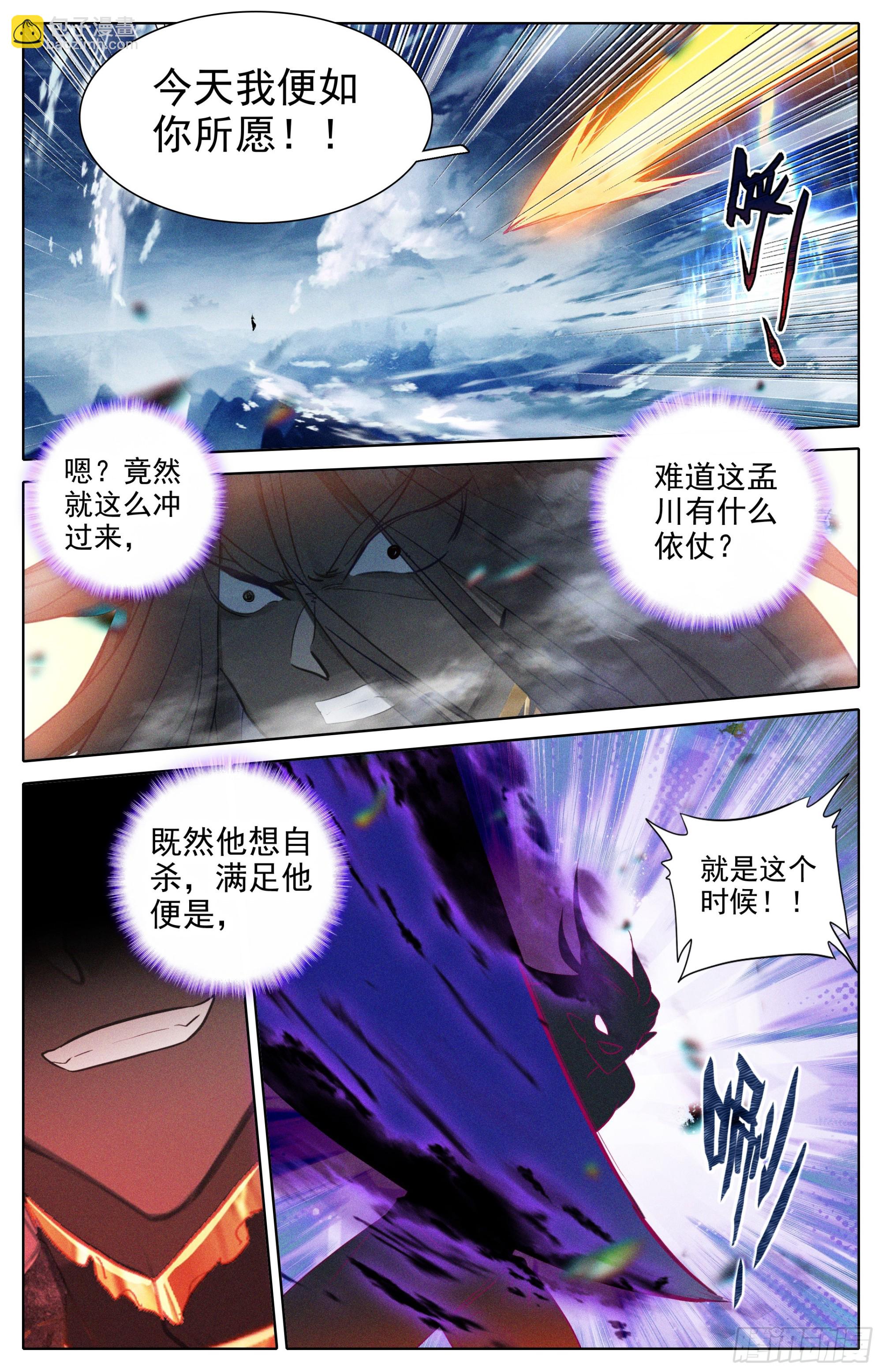 孟川战孔雀君王5