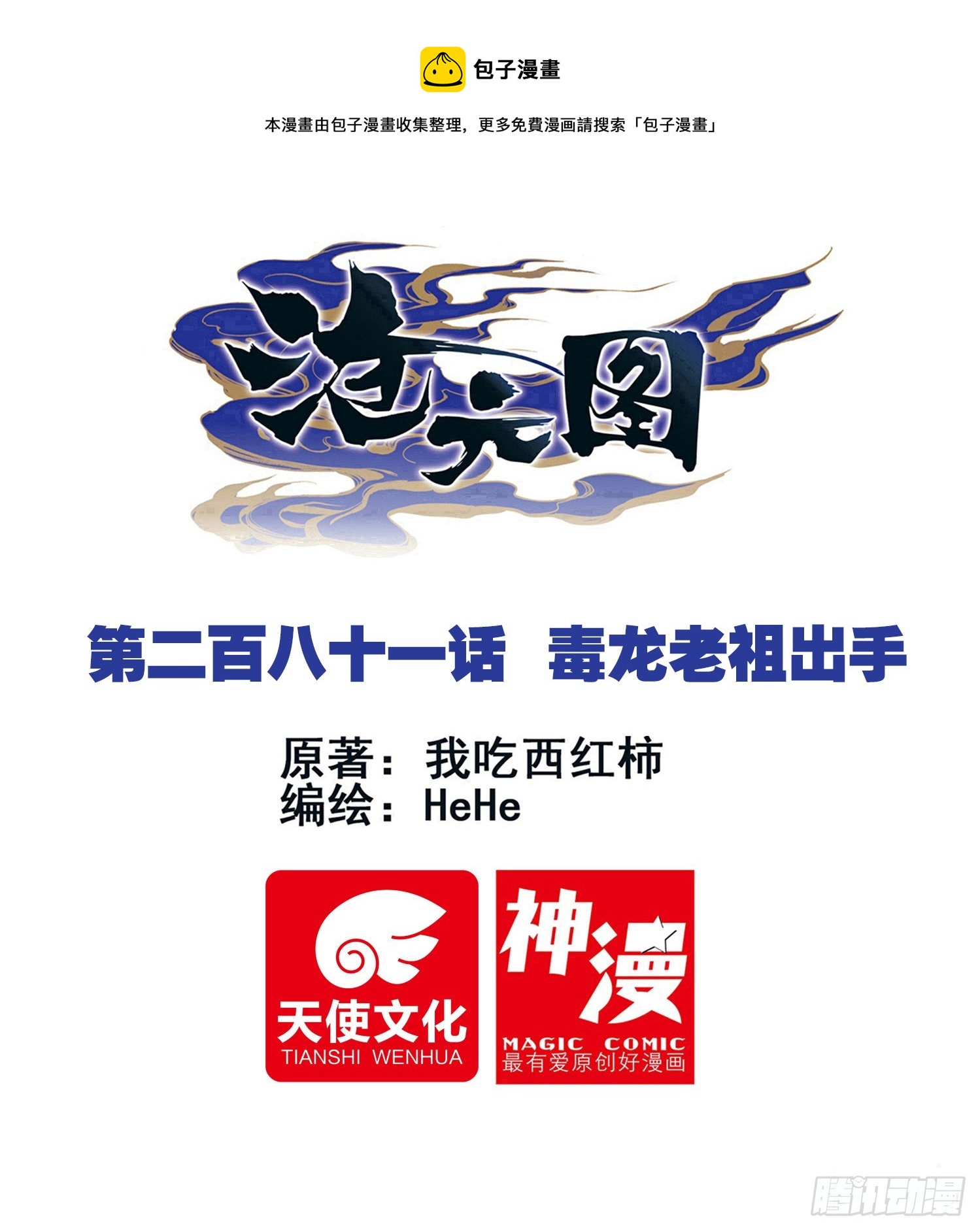 毒龙老祖出手0