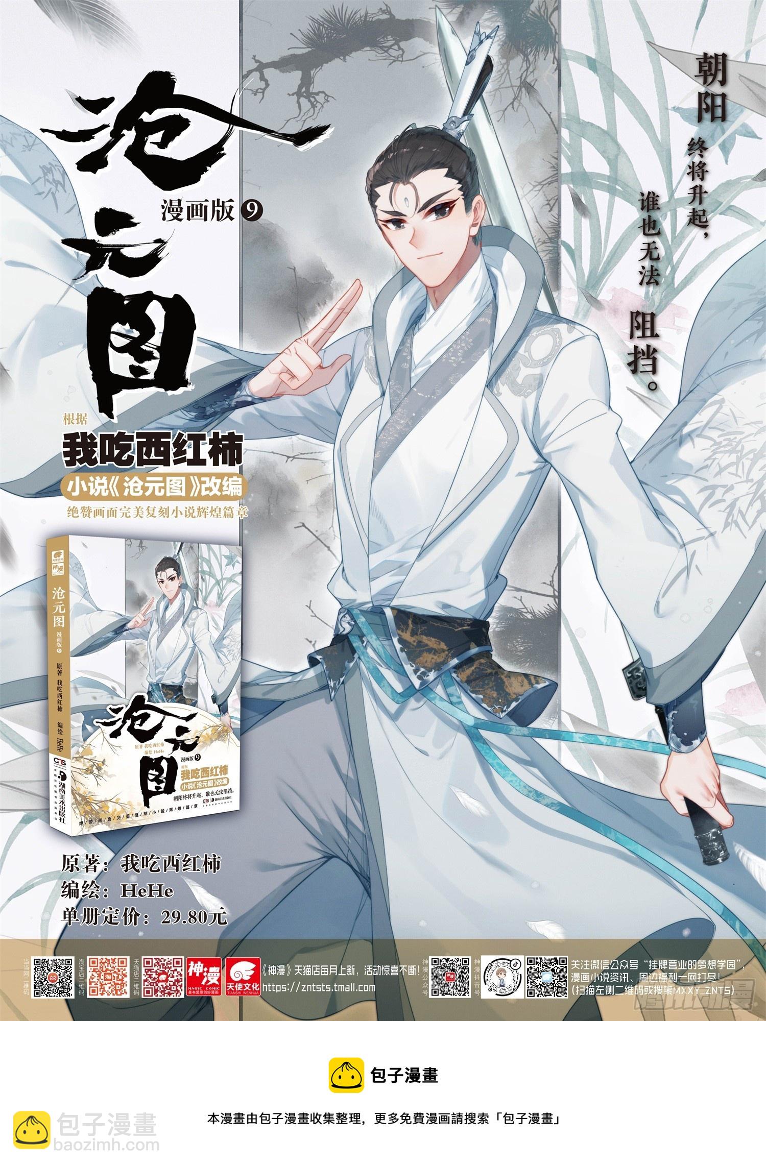毒龙老祖出手17