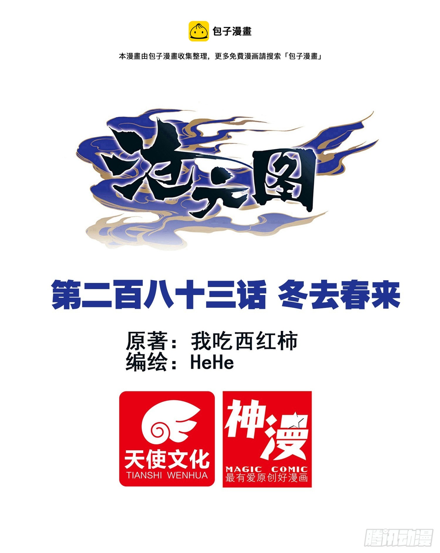 冬去春来0