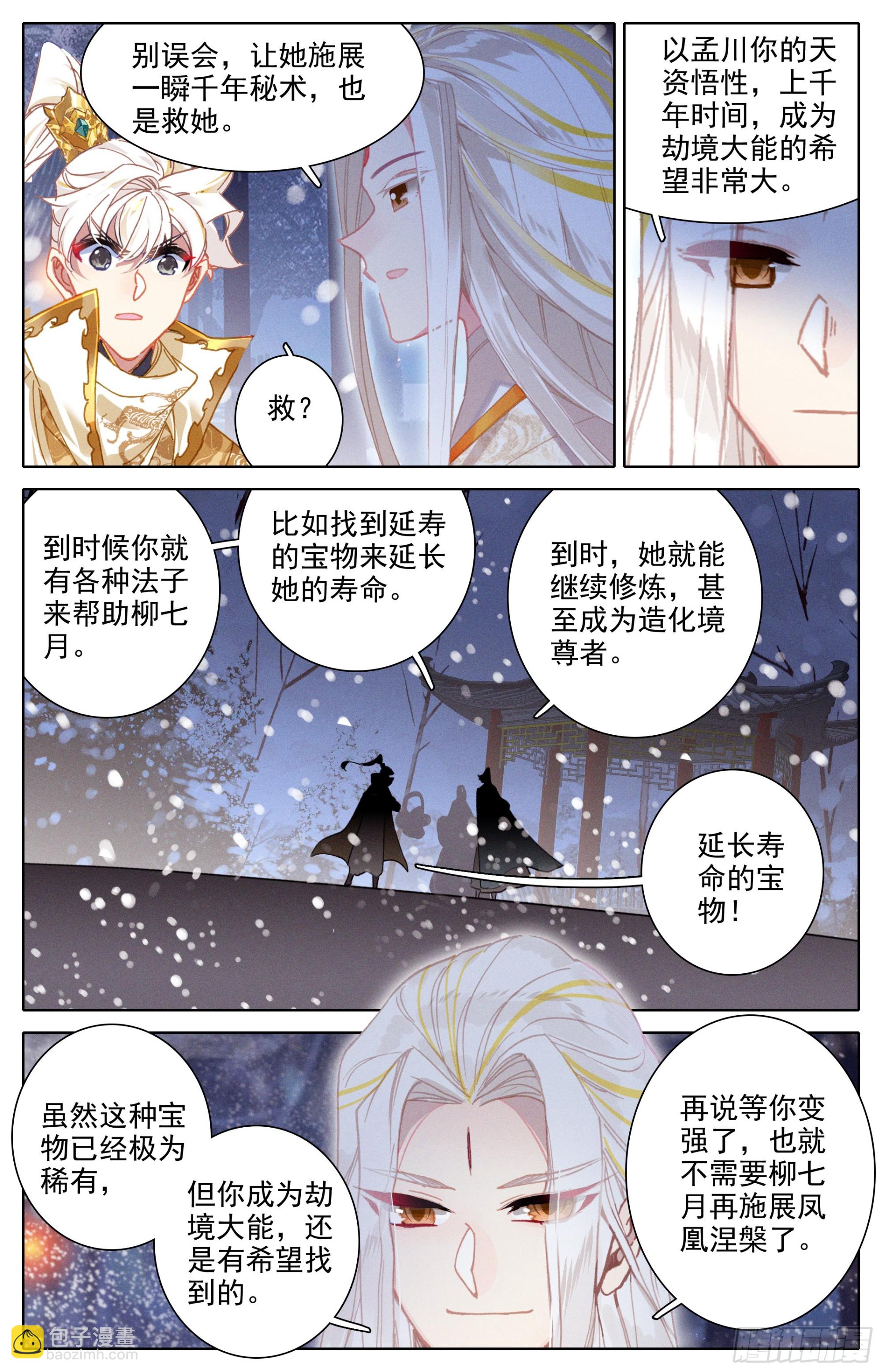 冬去春来4
