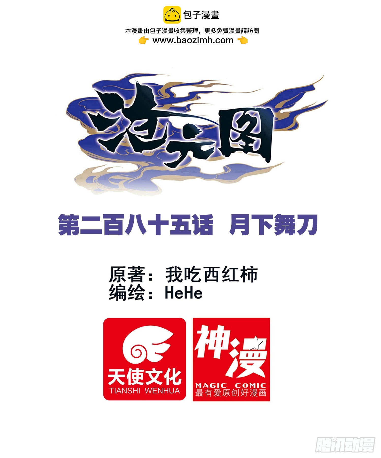月下舞刀0