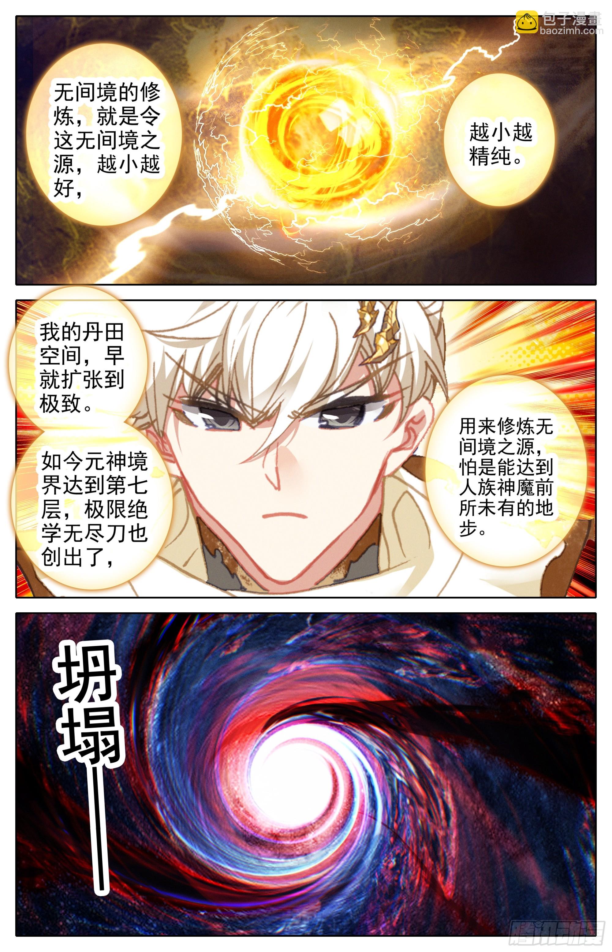 人族世界崛起的曙光16