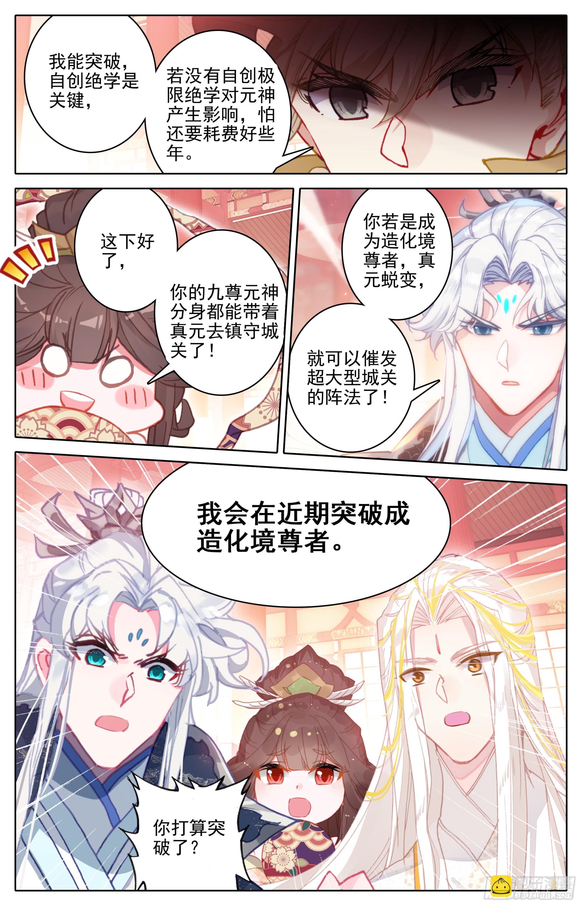 人族世界崛起的曙光4