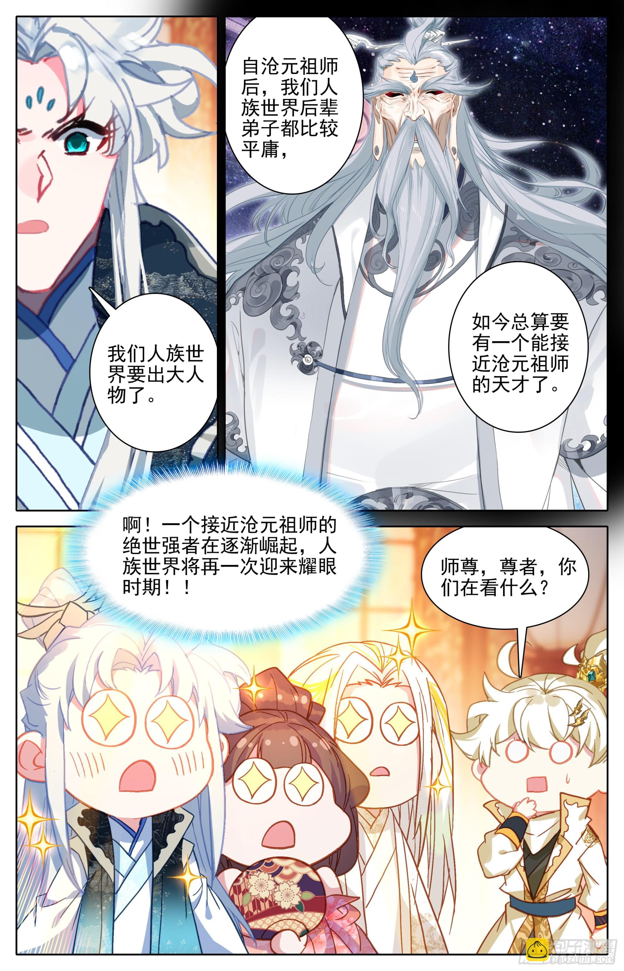 人族世界崛起的曙光6