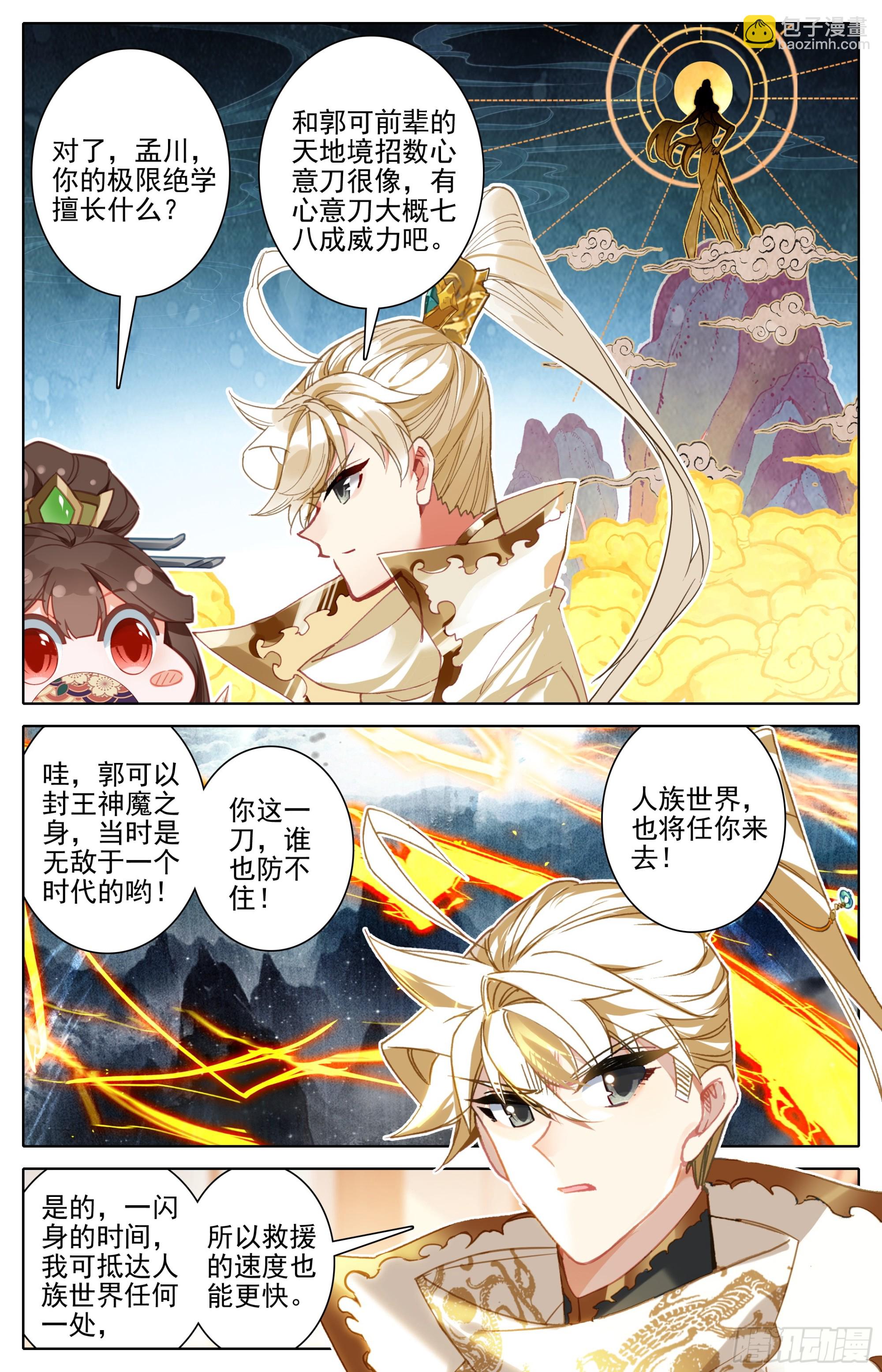 人族世界崛起的曙光8