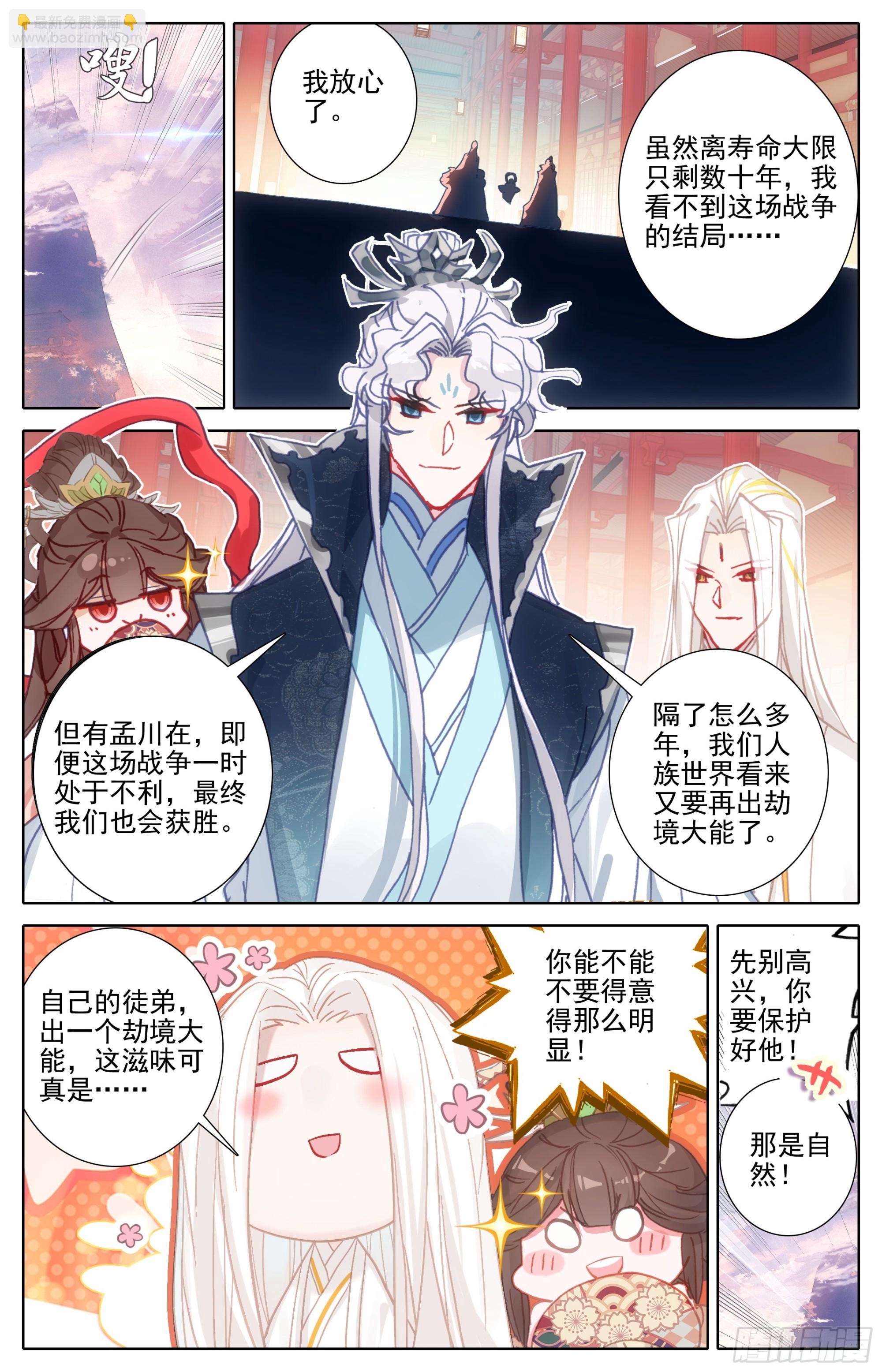 人族世界崛起的曙光9