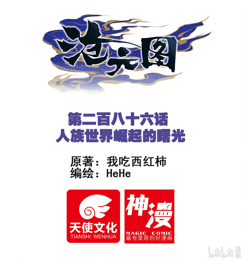 286 人族世界崛起的曙光0