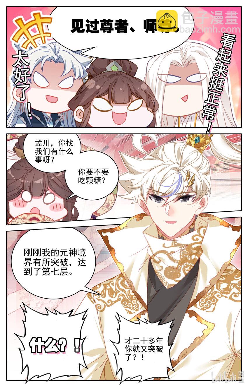 286 人族世界崛起的曙光2