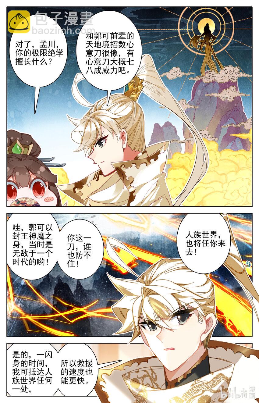 286 人族世界崛起的曙光8