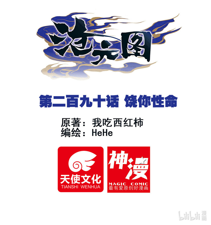 290 饶你性命0
