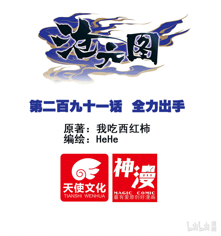 291 全力出手0