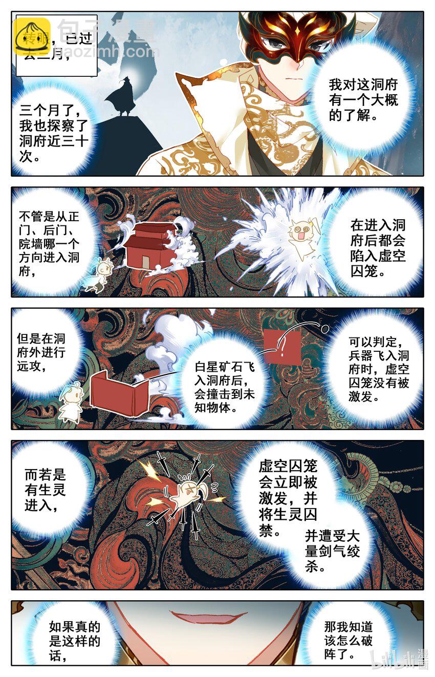 293 探索洞府8