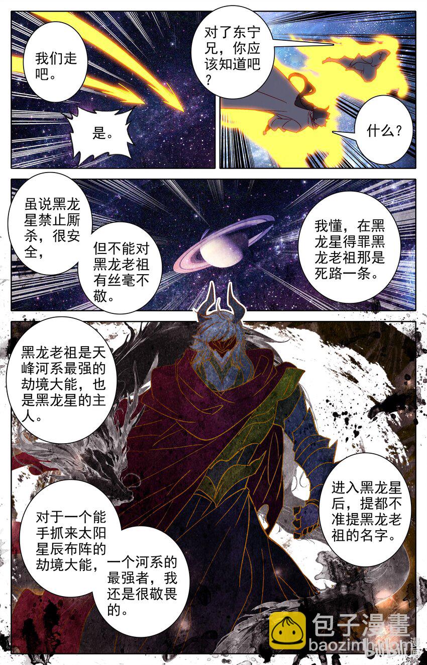 296 初入黑龙星10