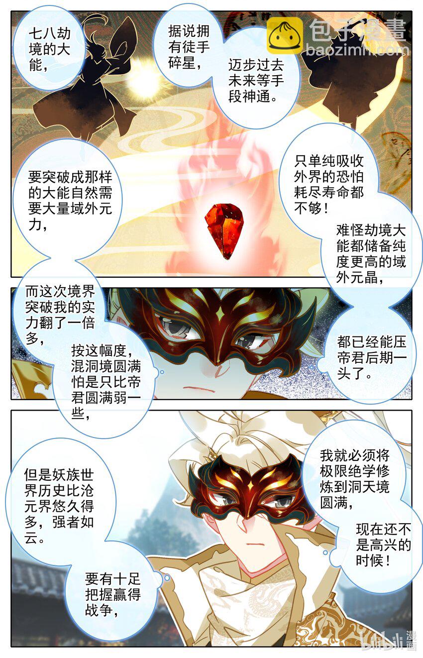 296 初入黑龙星2