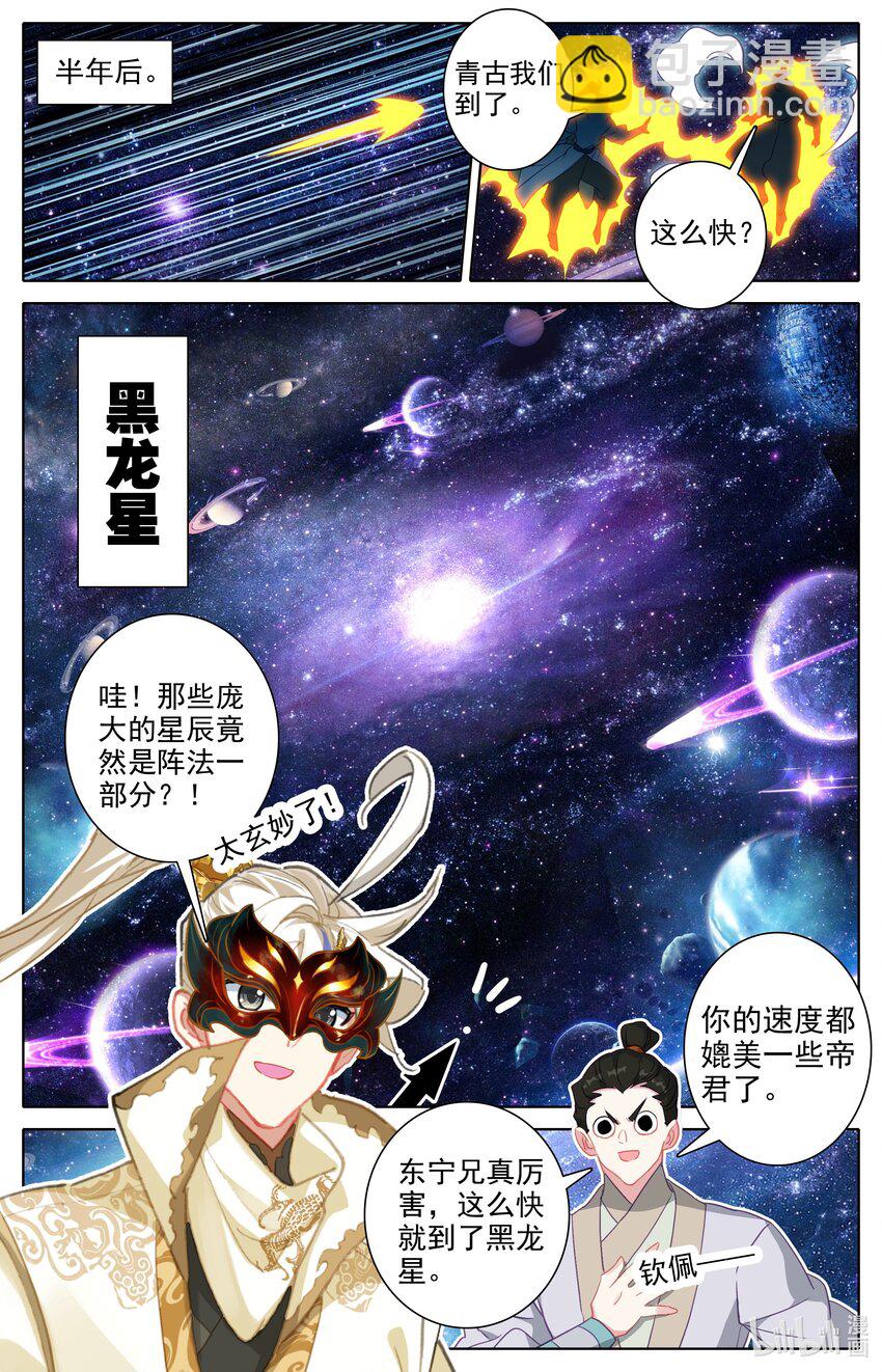 296 初入黑龙星9