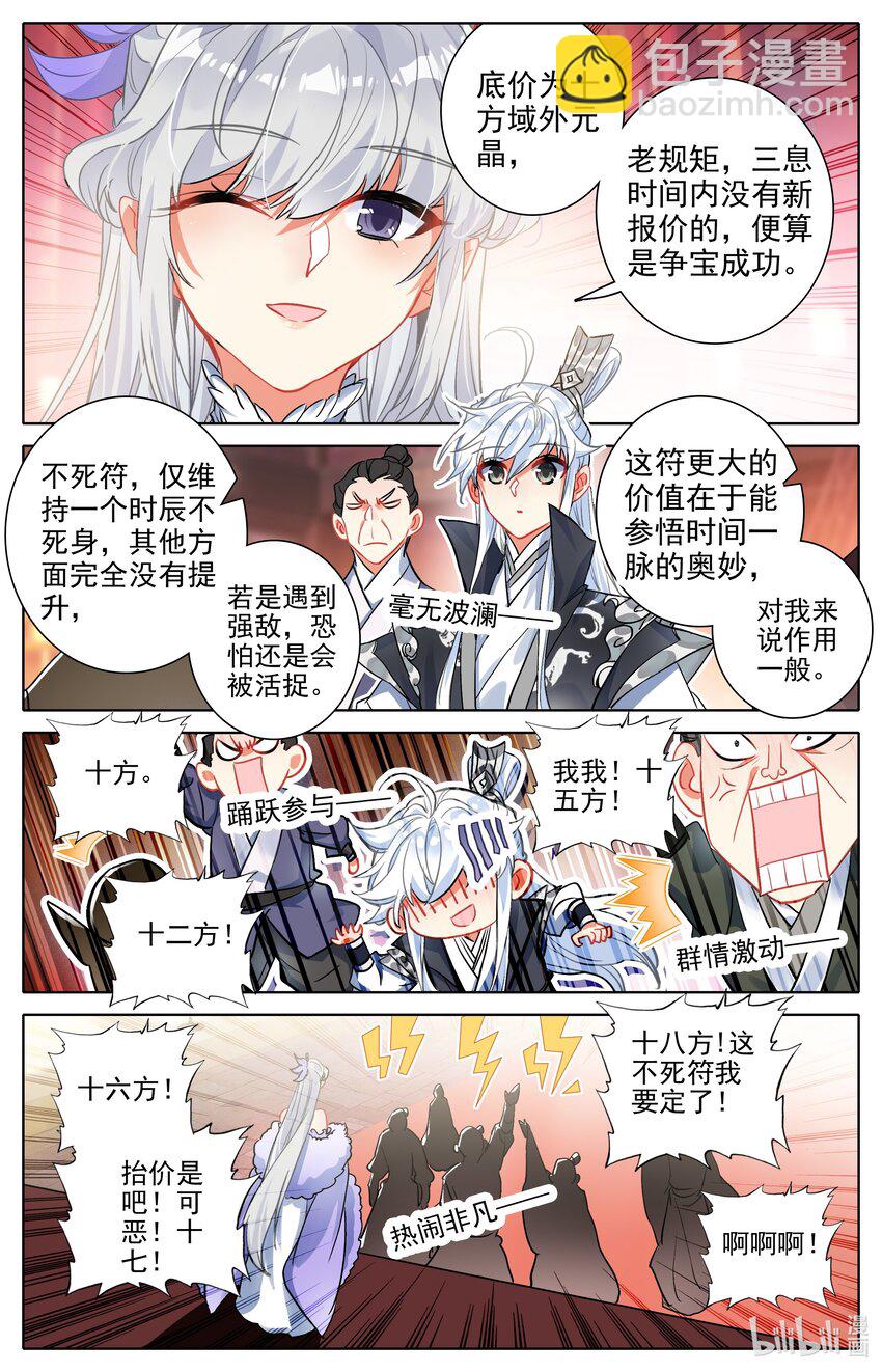 300 争宝2