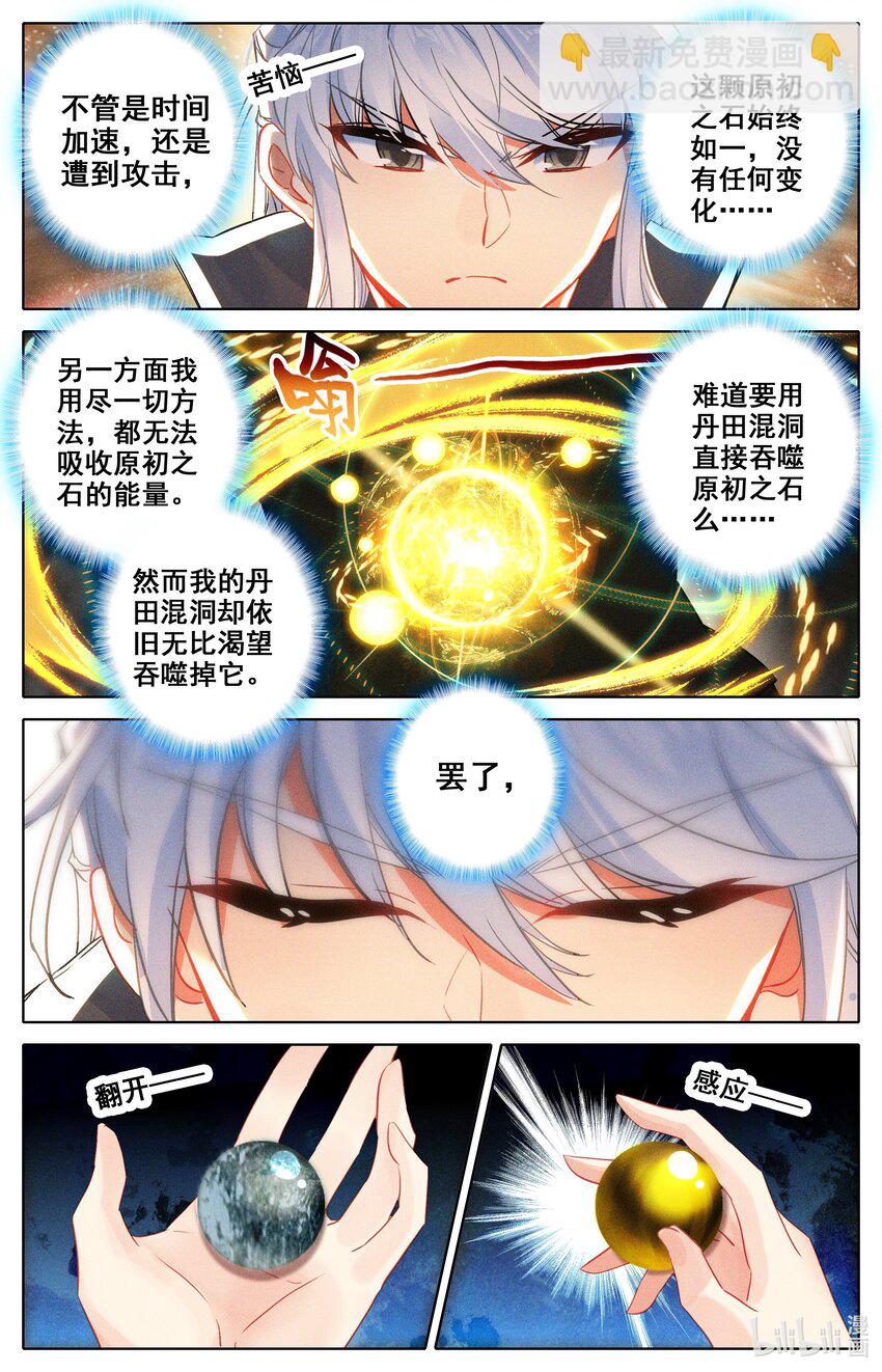 302 原初之石，蜕变3