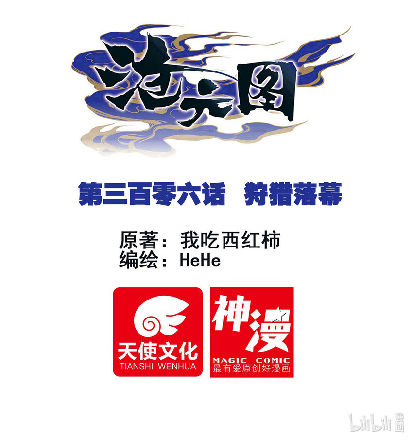 306 狩猎落幕0