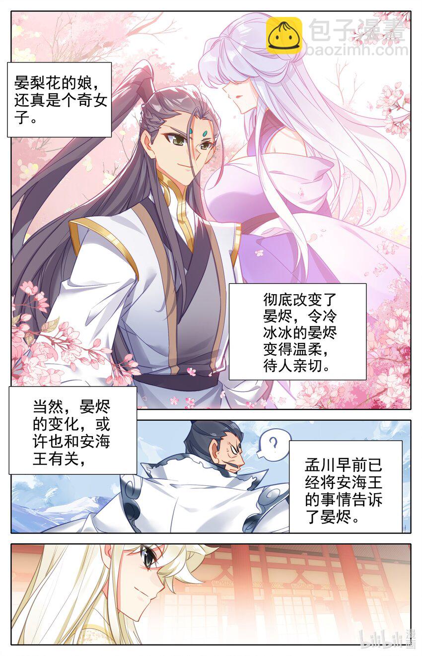 310 鹏皇和孟川4