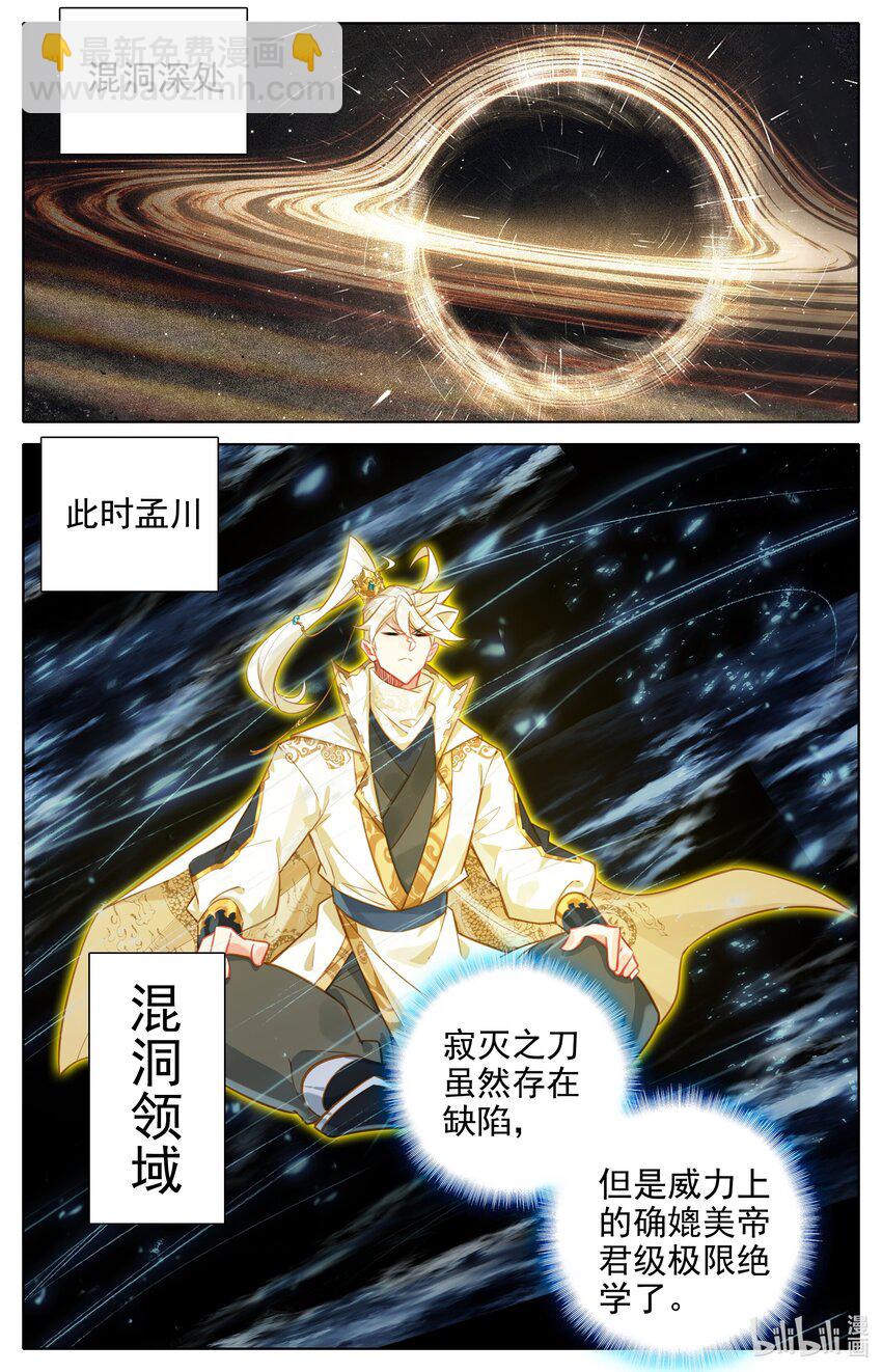 310 鹏皇和孟川9