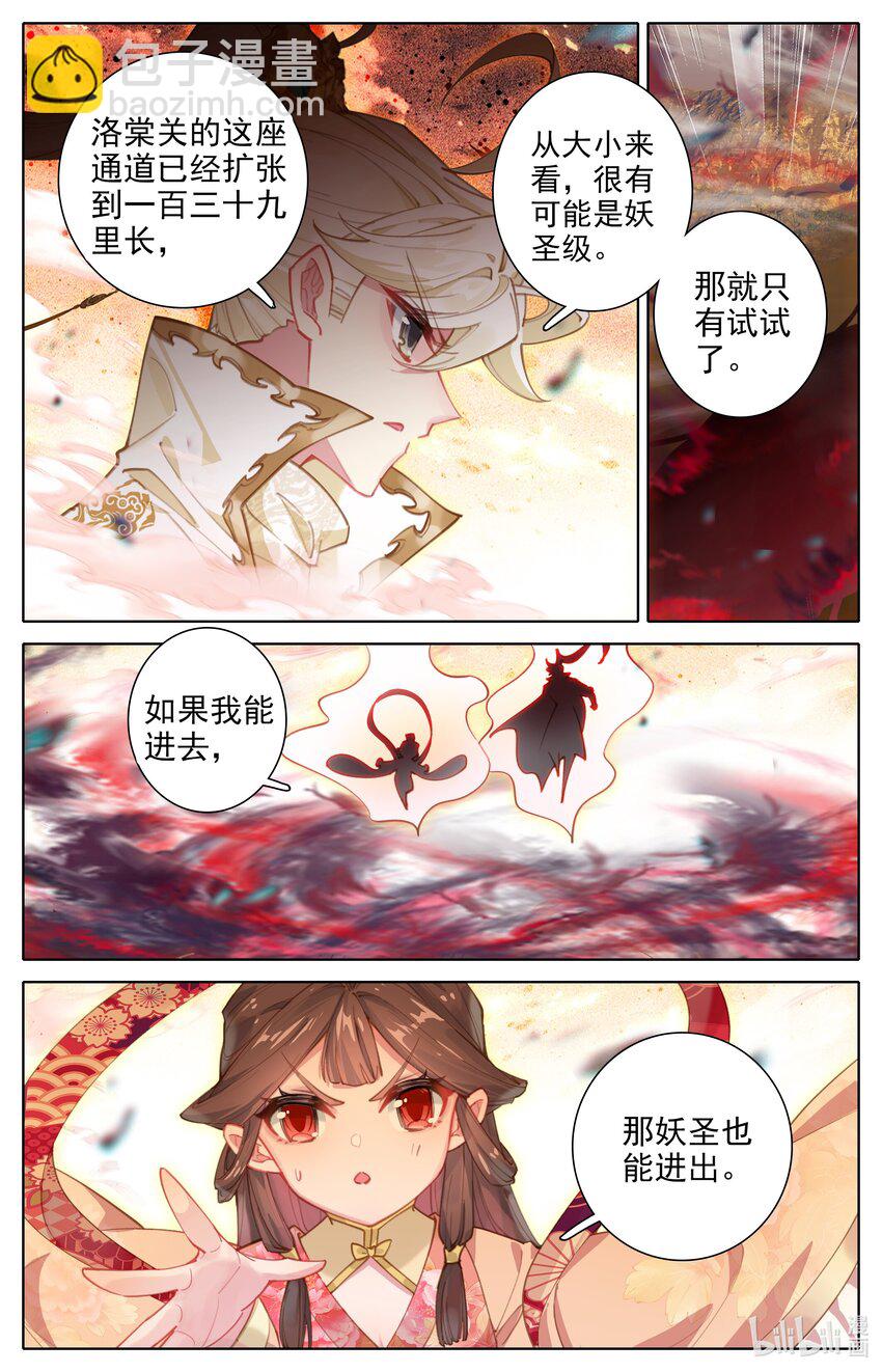 312 妖圣级世界入口5