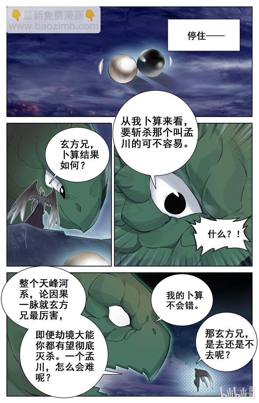 313 邀请劫境大能11