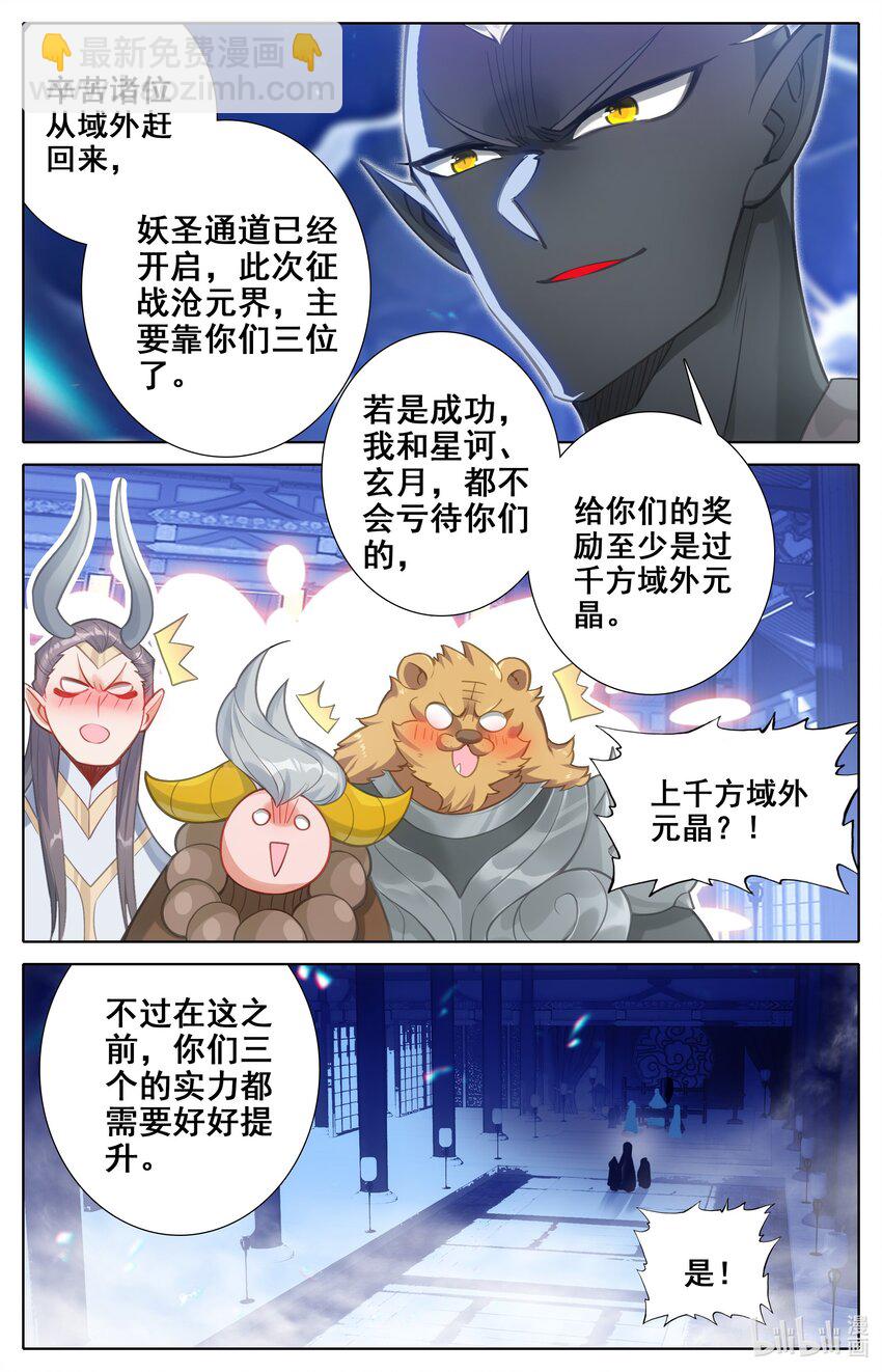 313 邀请劫境大能7