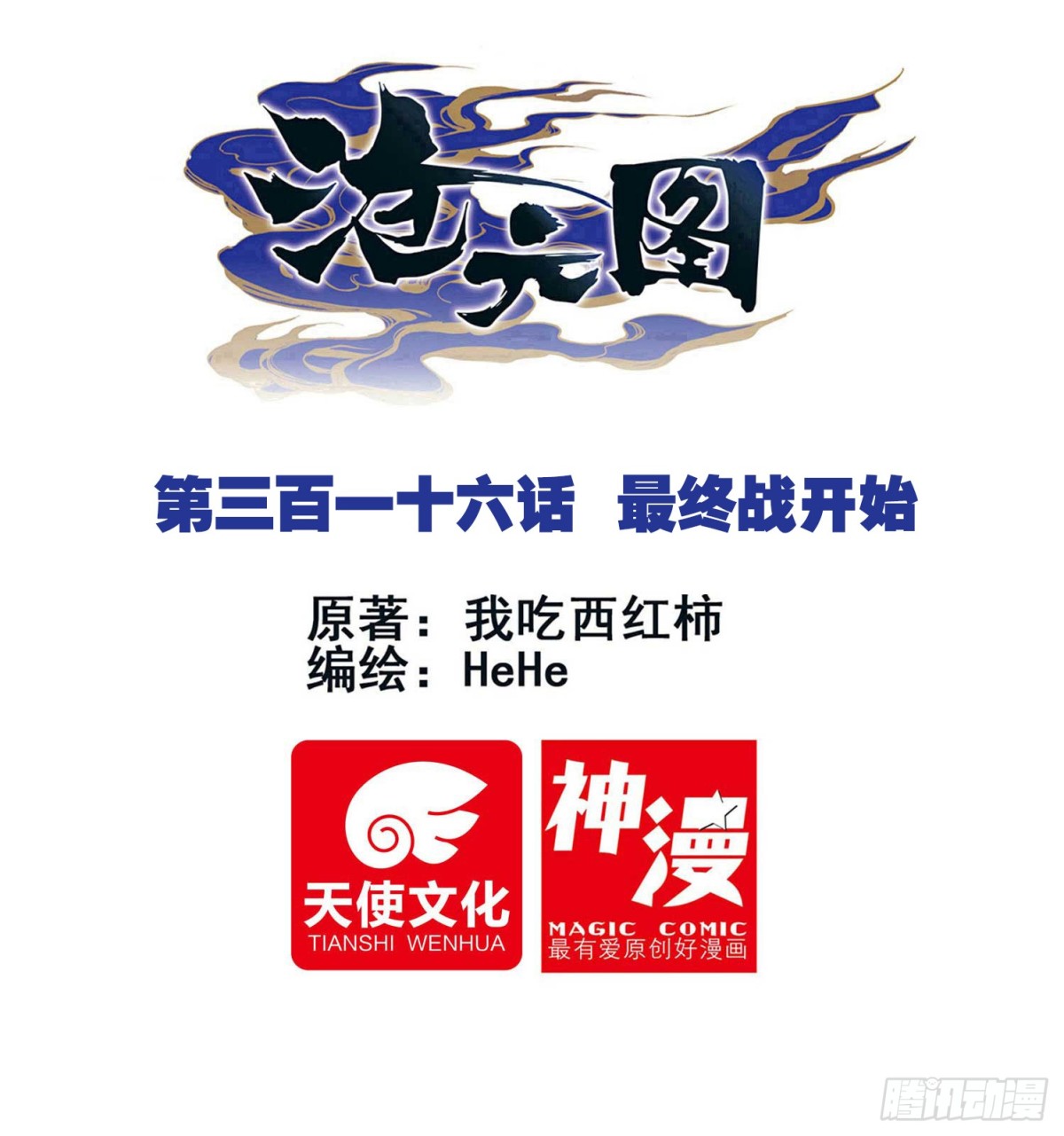 最终战开始0