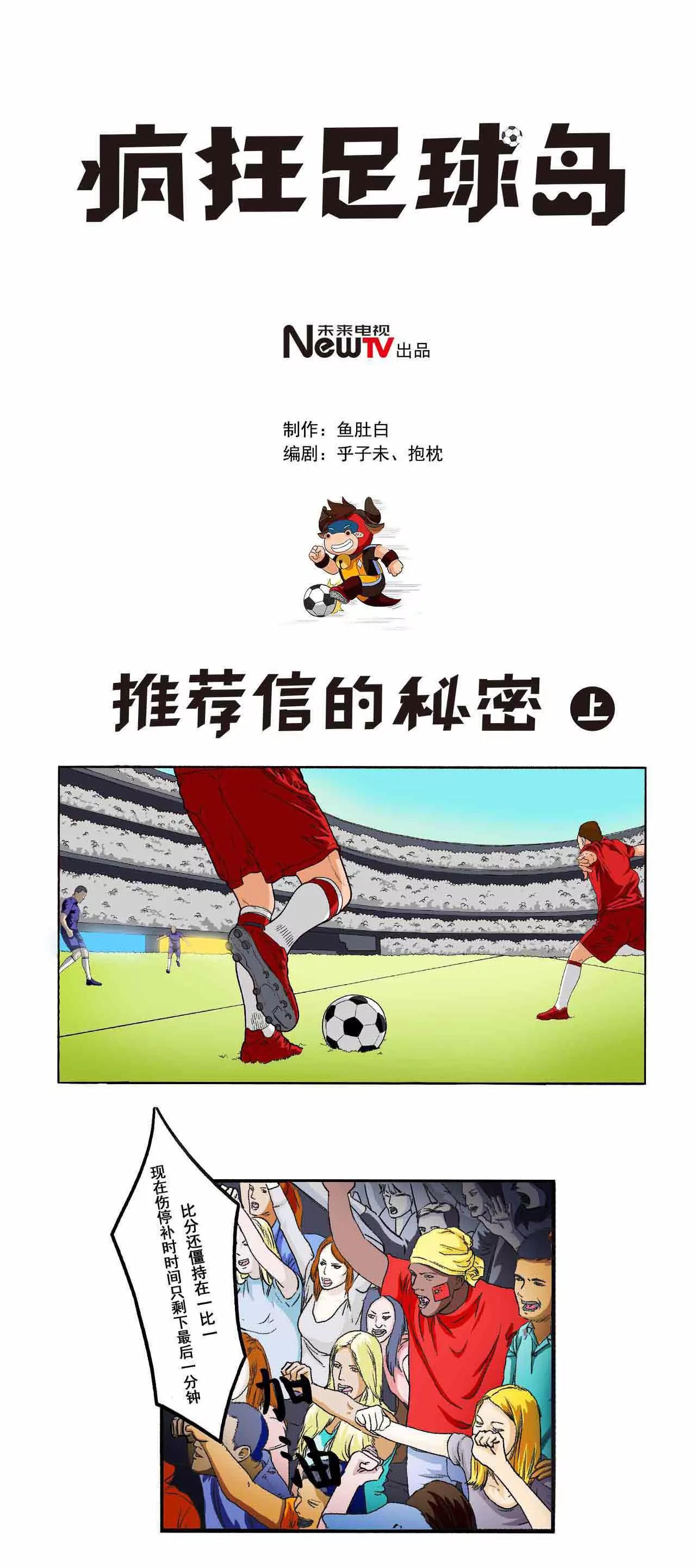 第一期 推荐信的秘密 上0