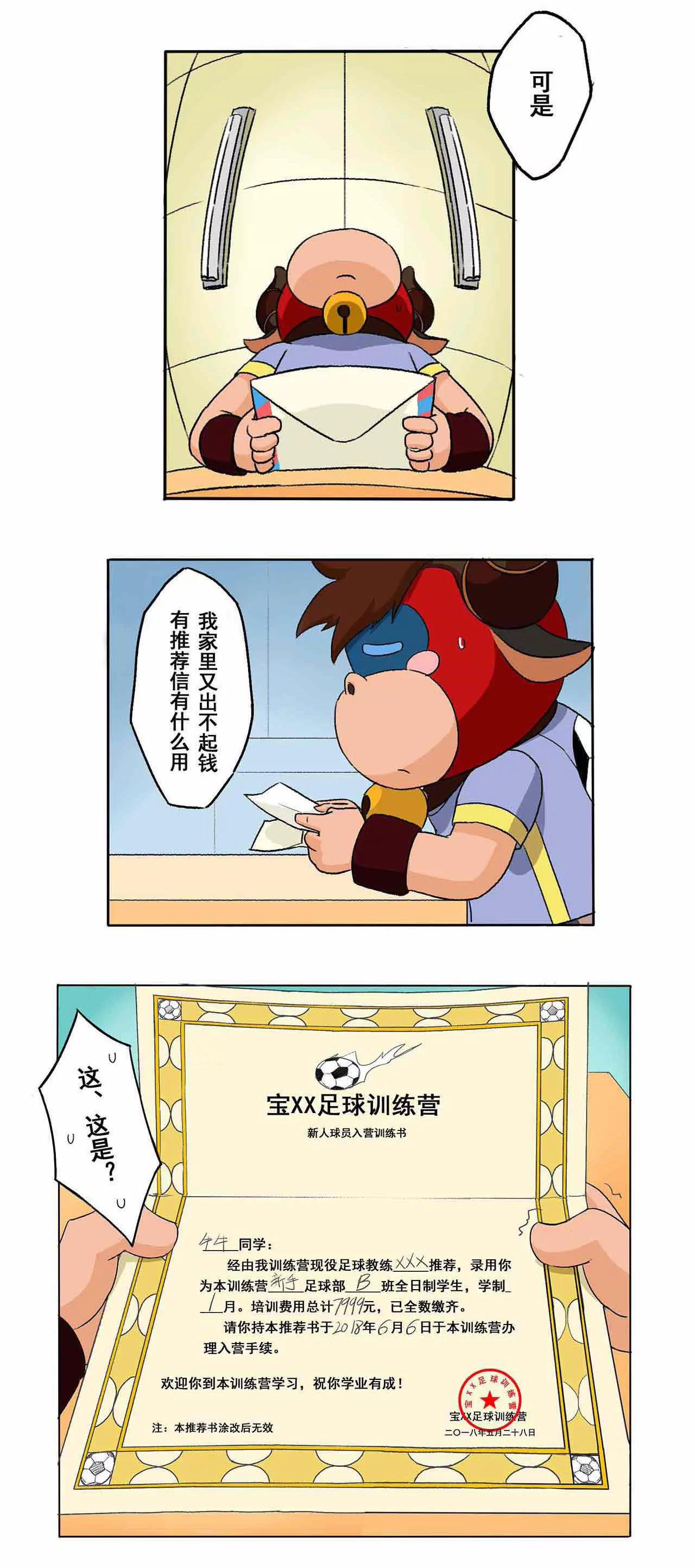 第二期 推荐信的秘密 下6