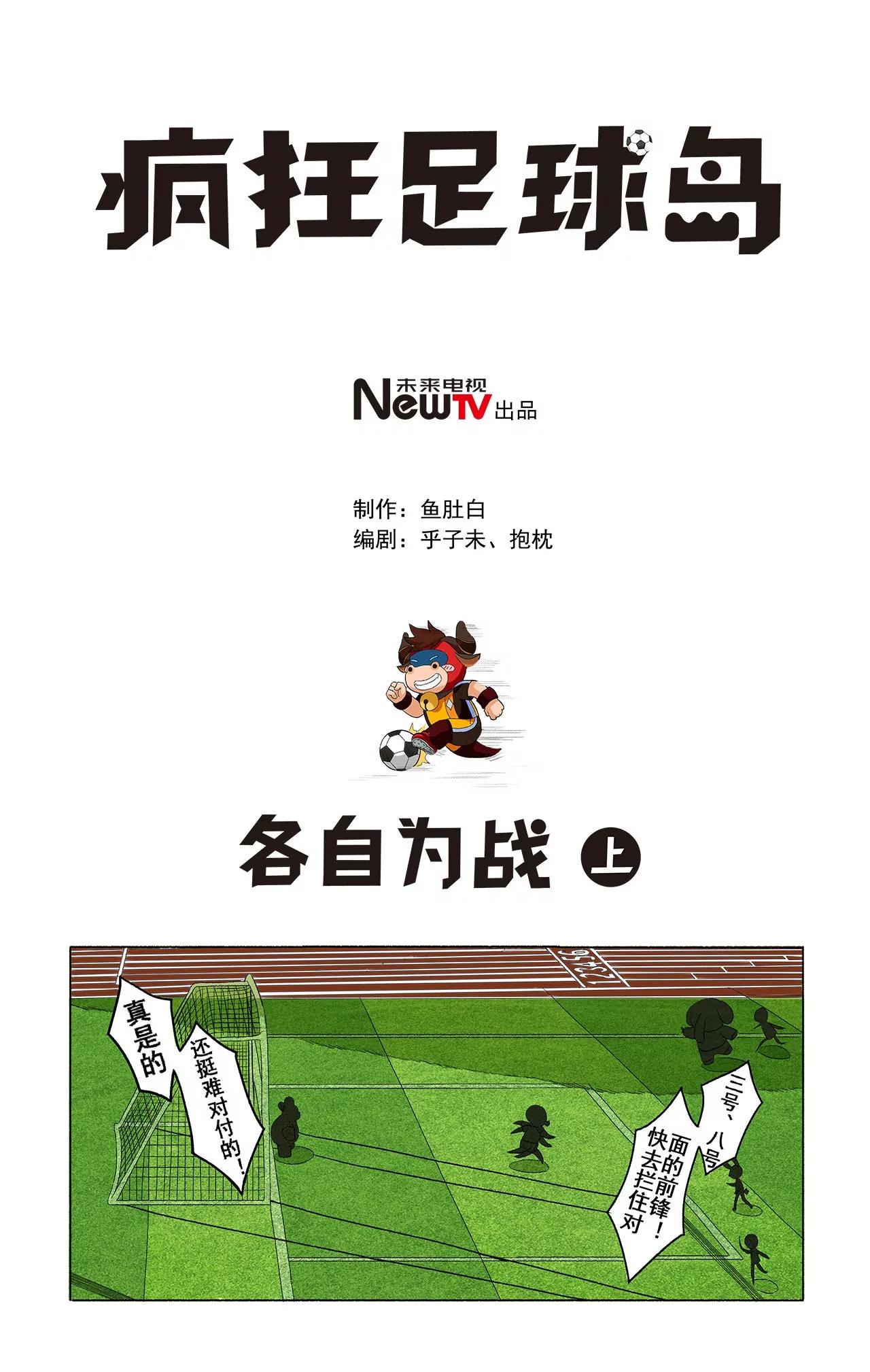 第五期 各自为战 上0
