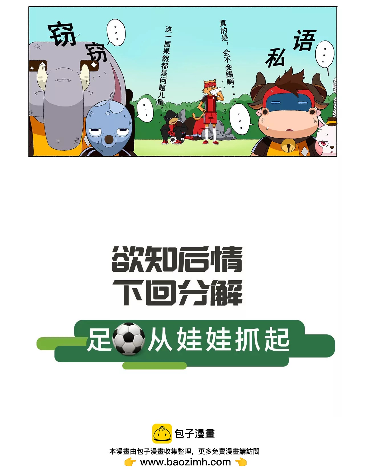 第五期 各自为战 上7