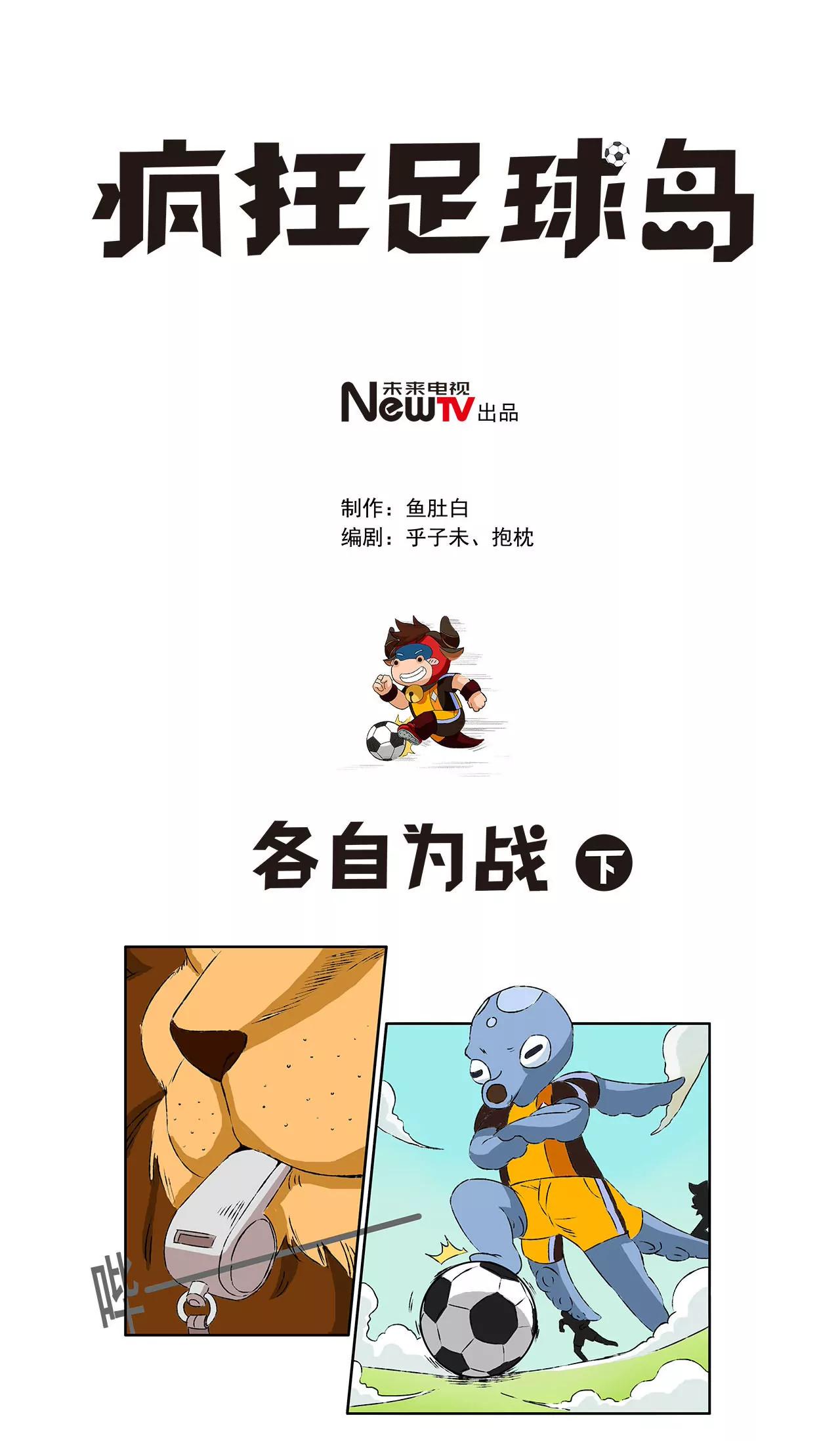 第六期 各自为战 下0