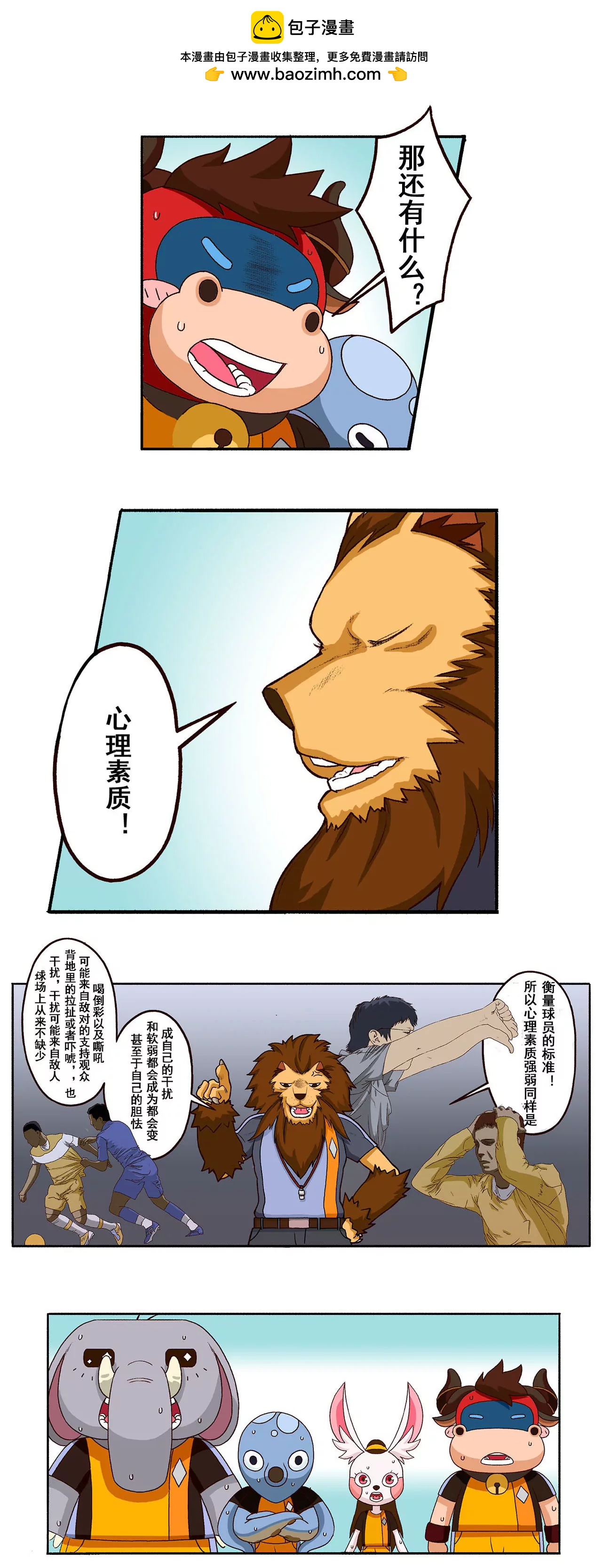 第十一期 点球大战 下1