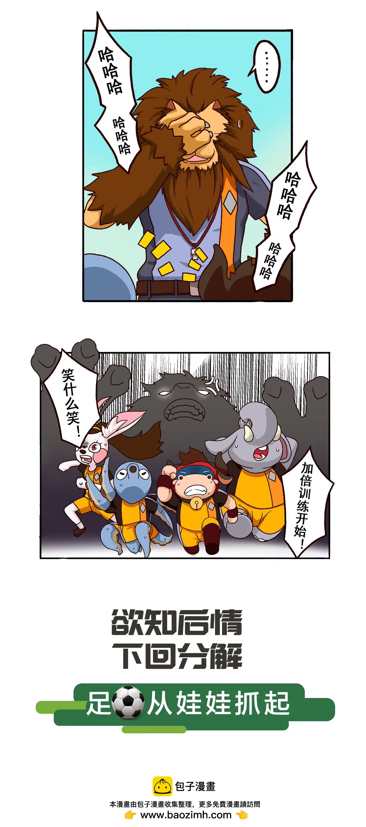 第十一期 点球大战 下10