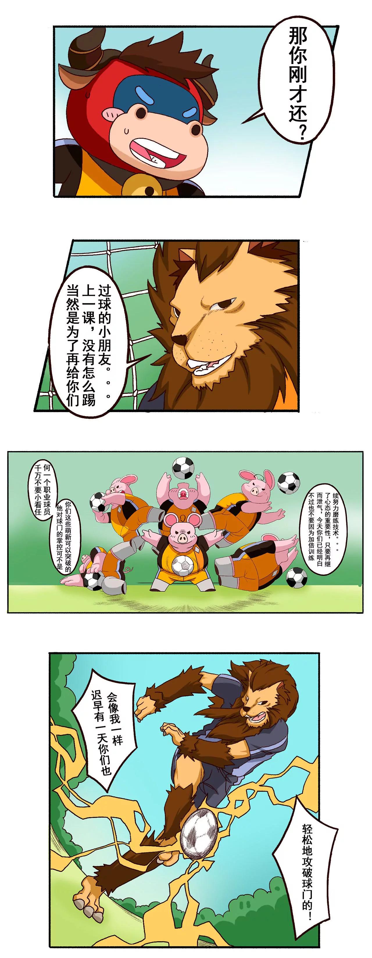 第十一期 点球大战 下8