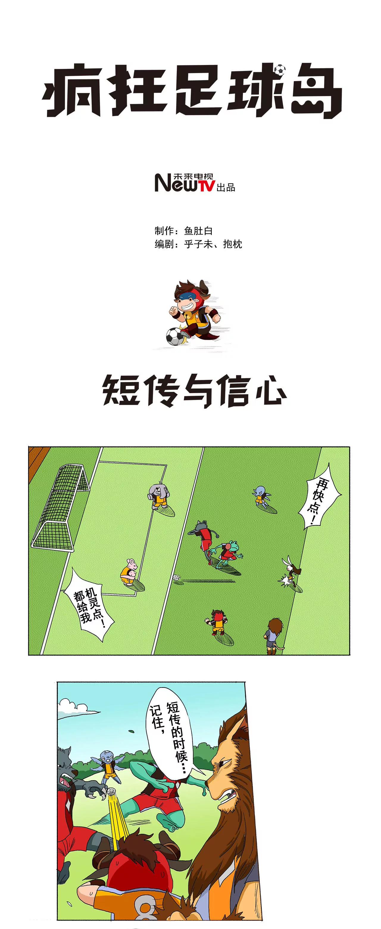 第十二期 短传与信心0